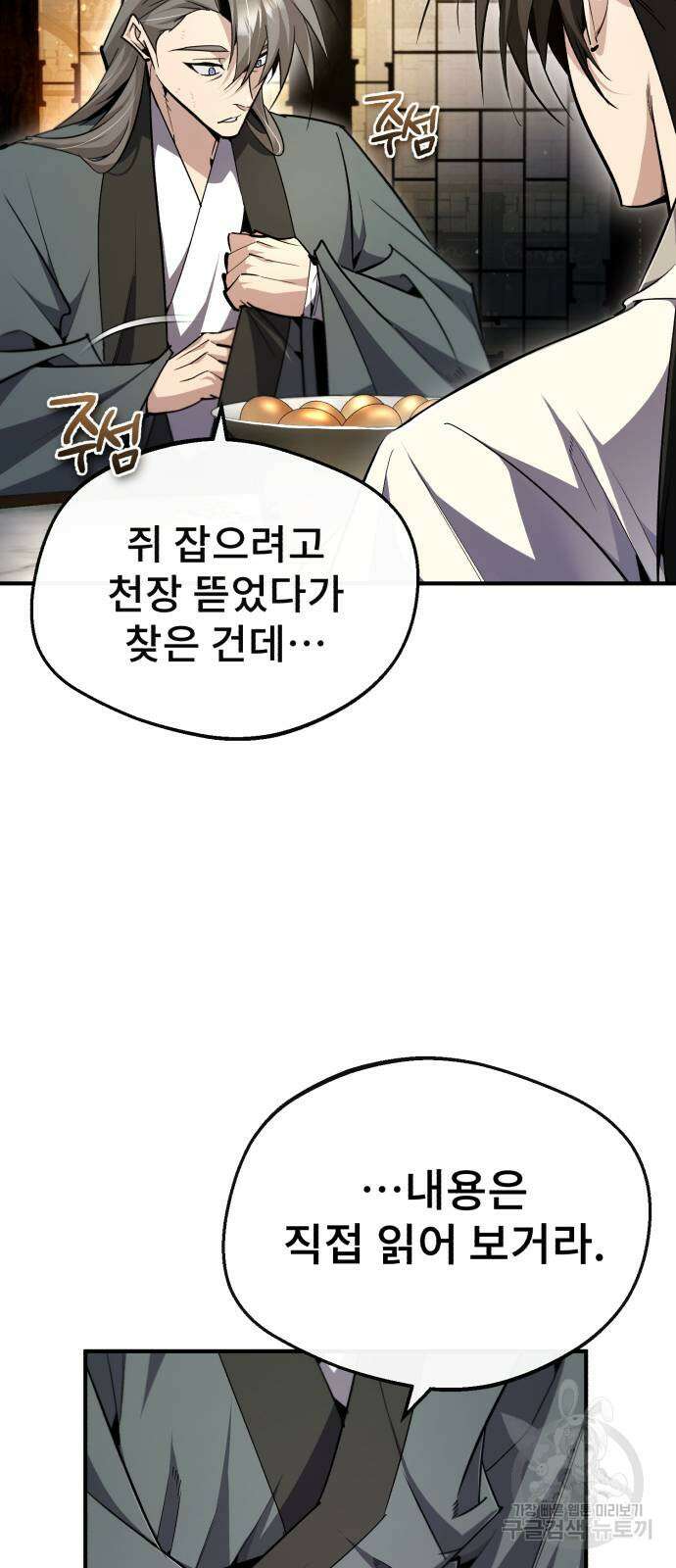 일타강사 백사부 96화 12