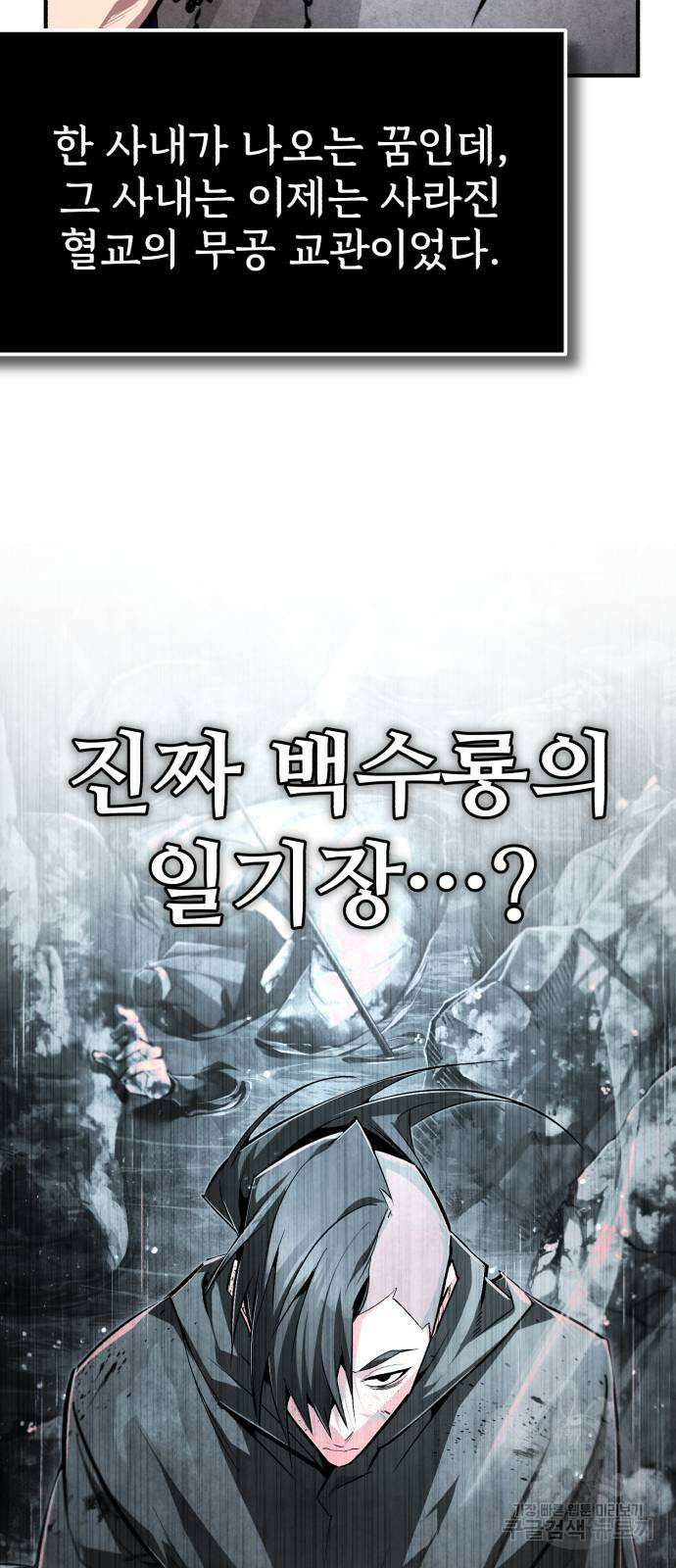일타강사 백사부 96화 16
