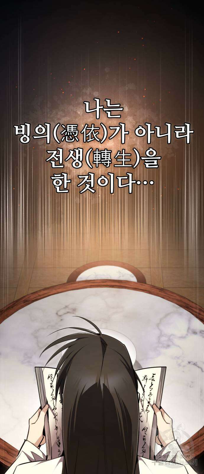 일타강사 백사부 96화 19