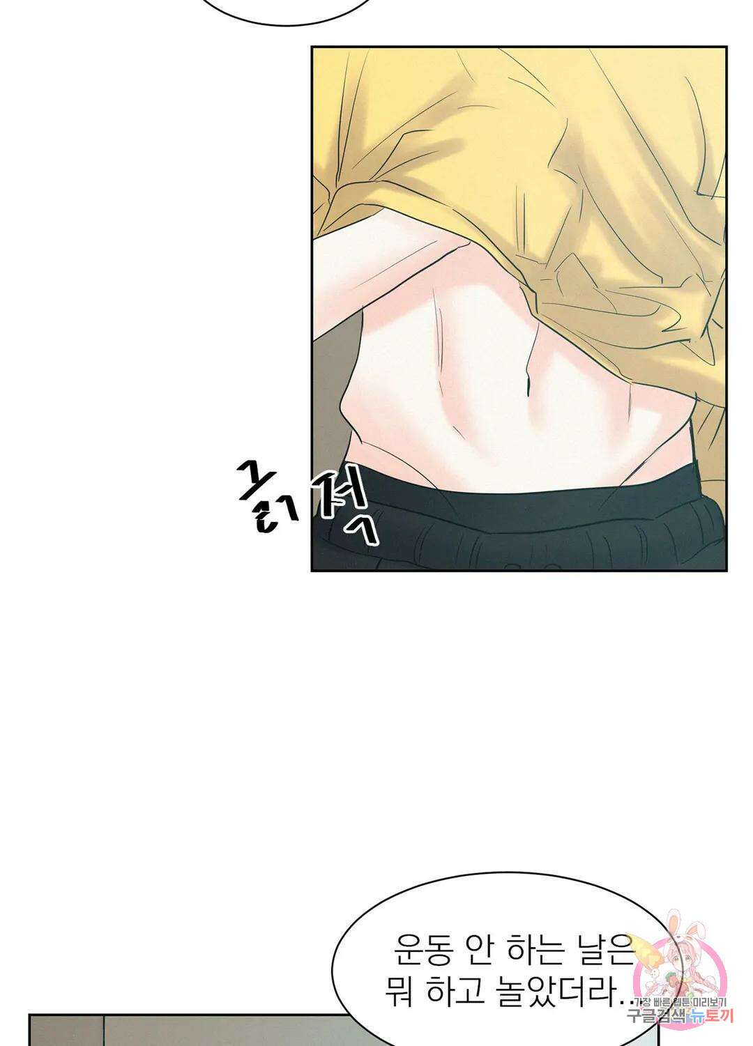 온워드 30화 3