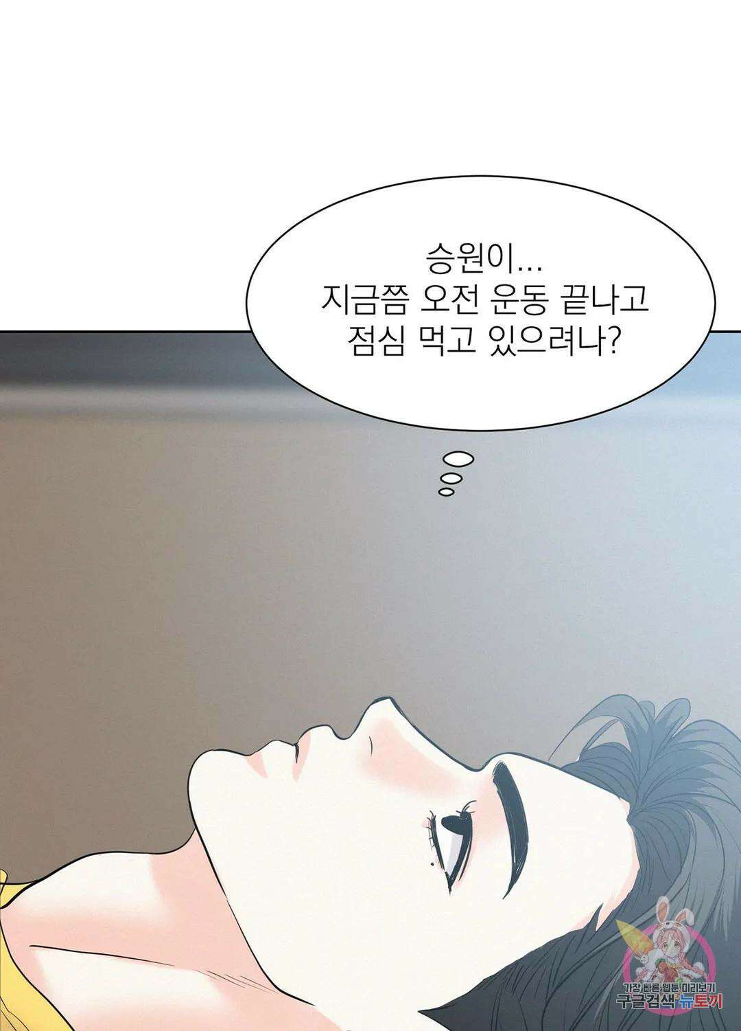 온워드 30화 6