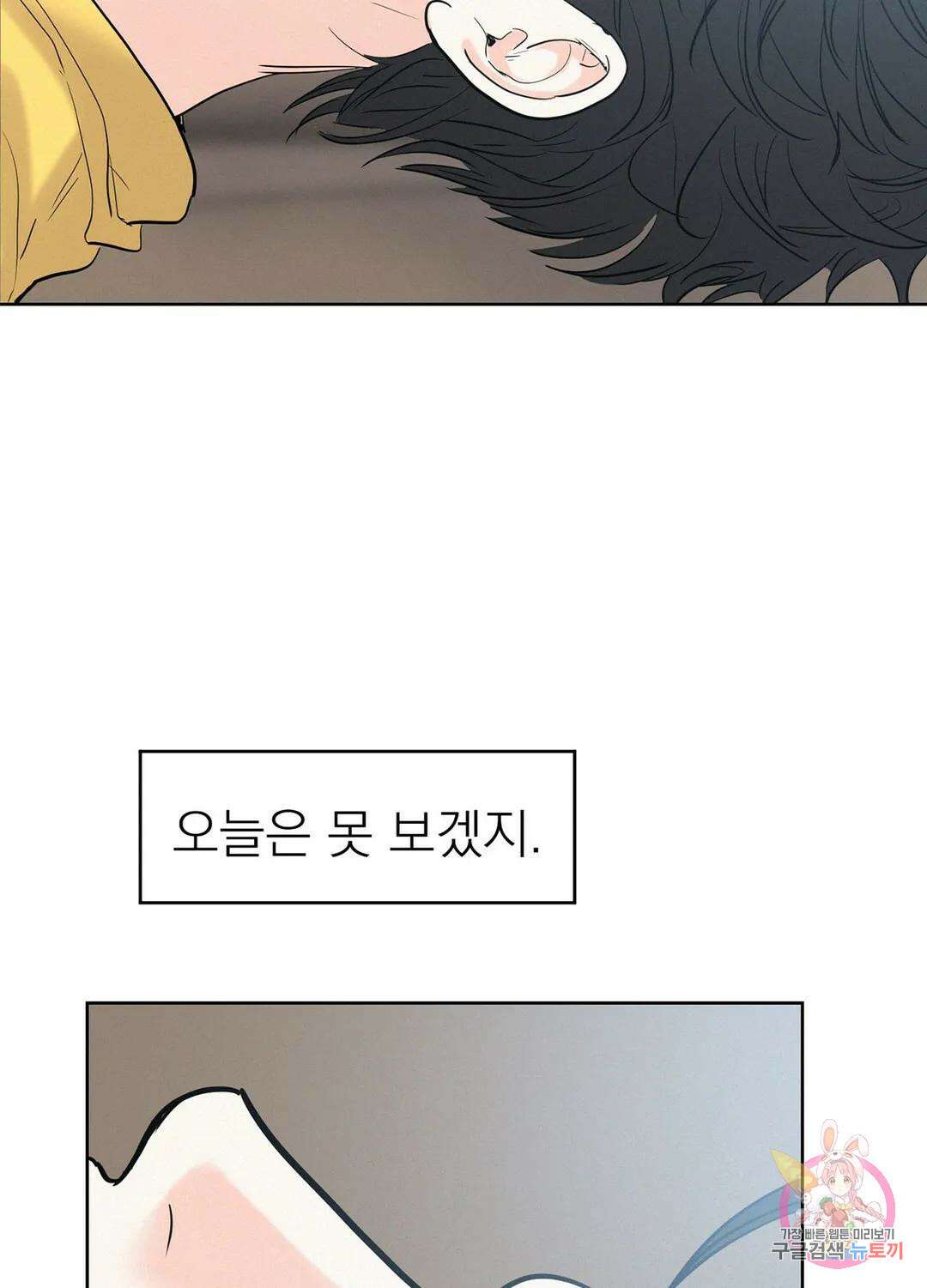 온워드 30화 7