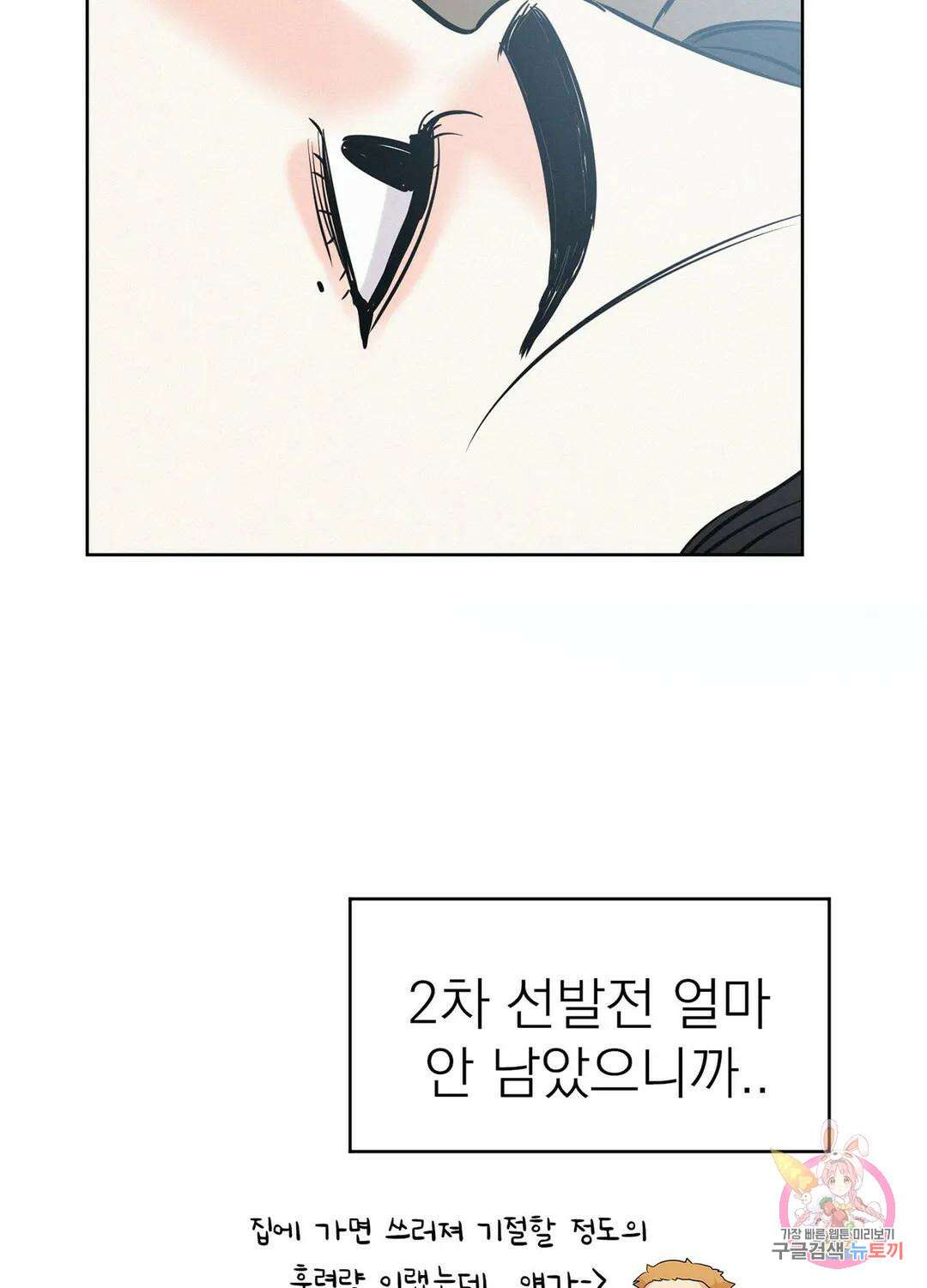 온워드 30화 8