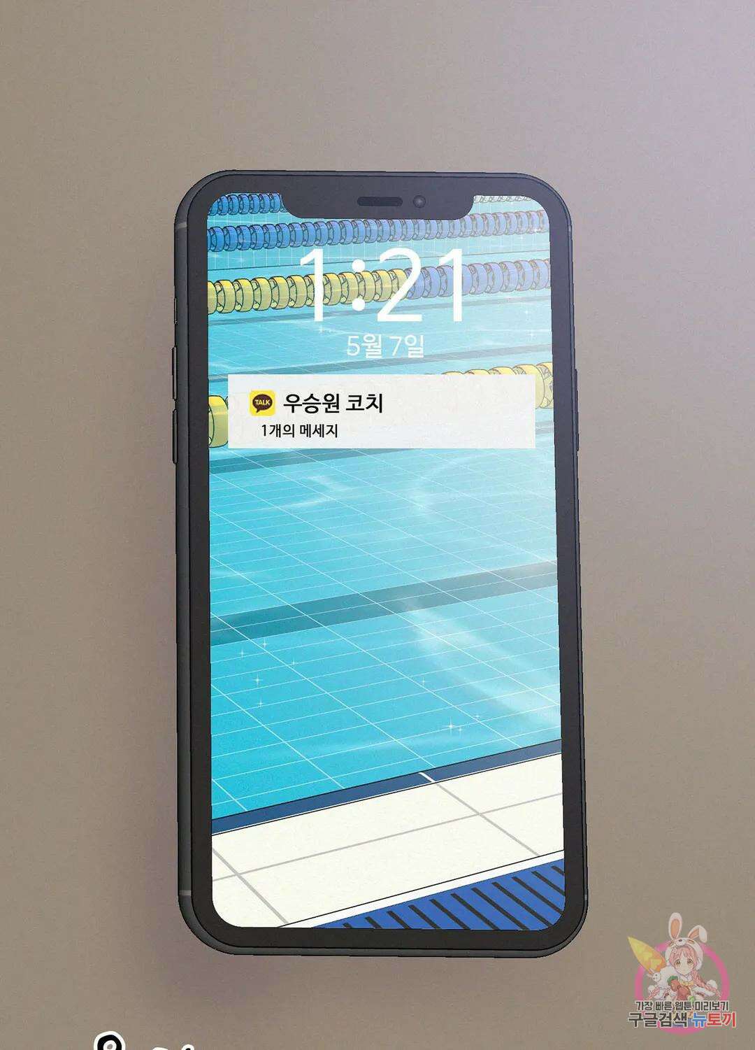온워드 30화 11