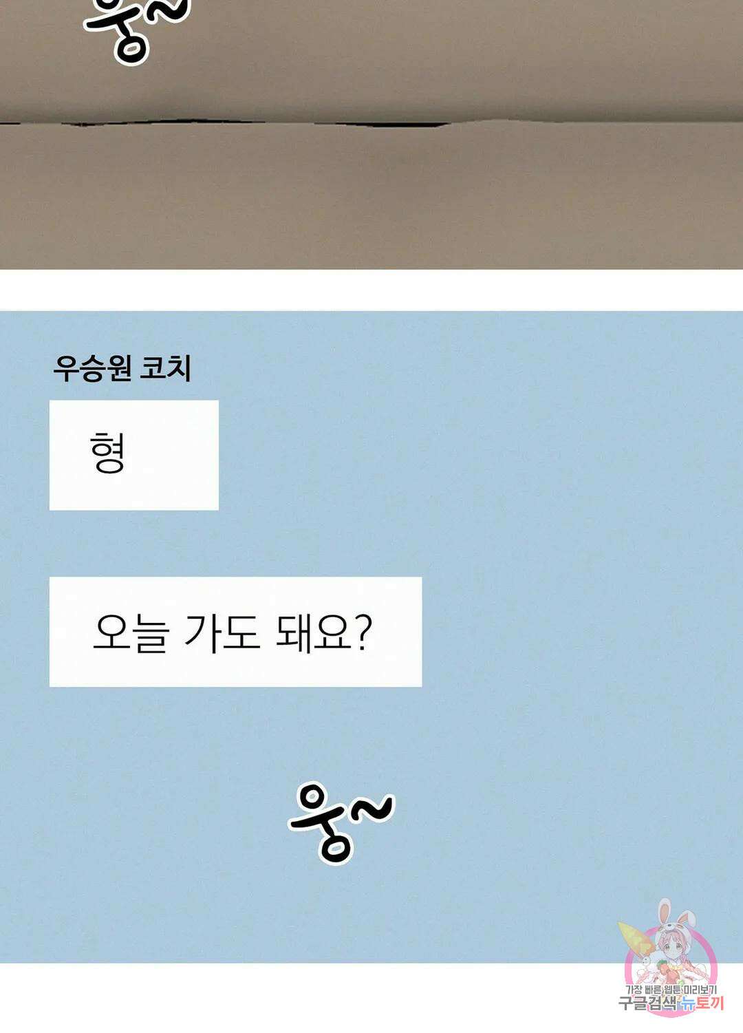 온워드 30화 12