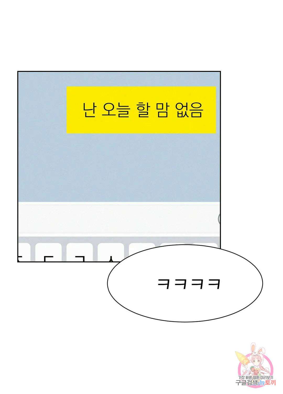 온워드 30화 16
