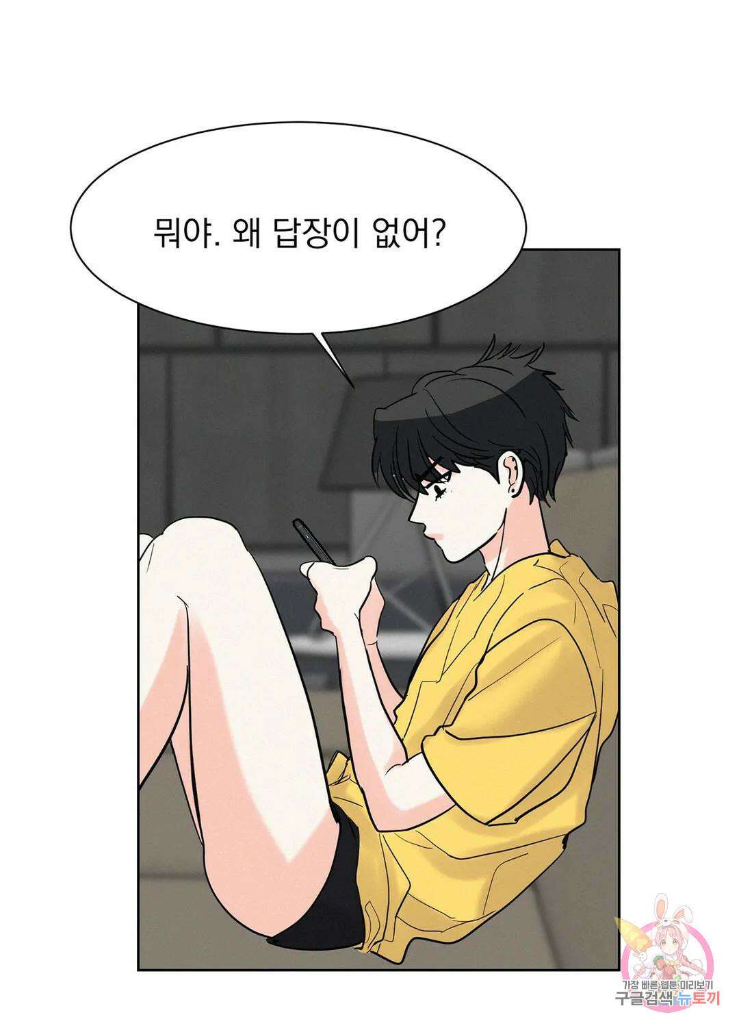 온워드 30화 17
