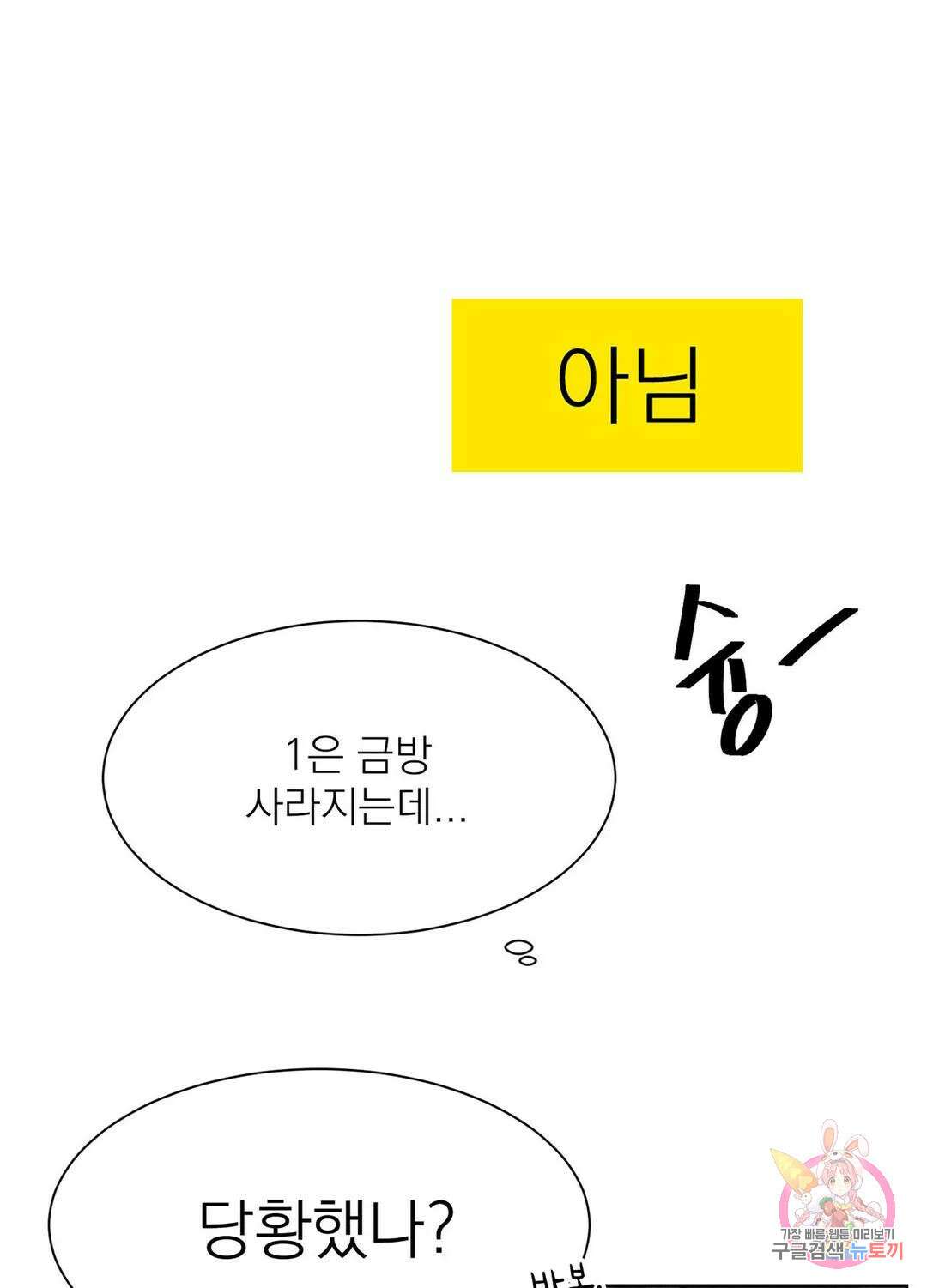 온워드 30화 18