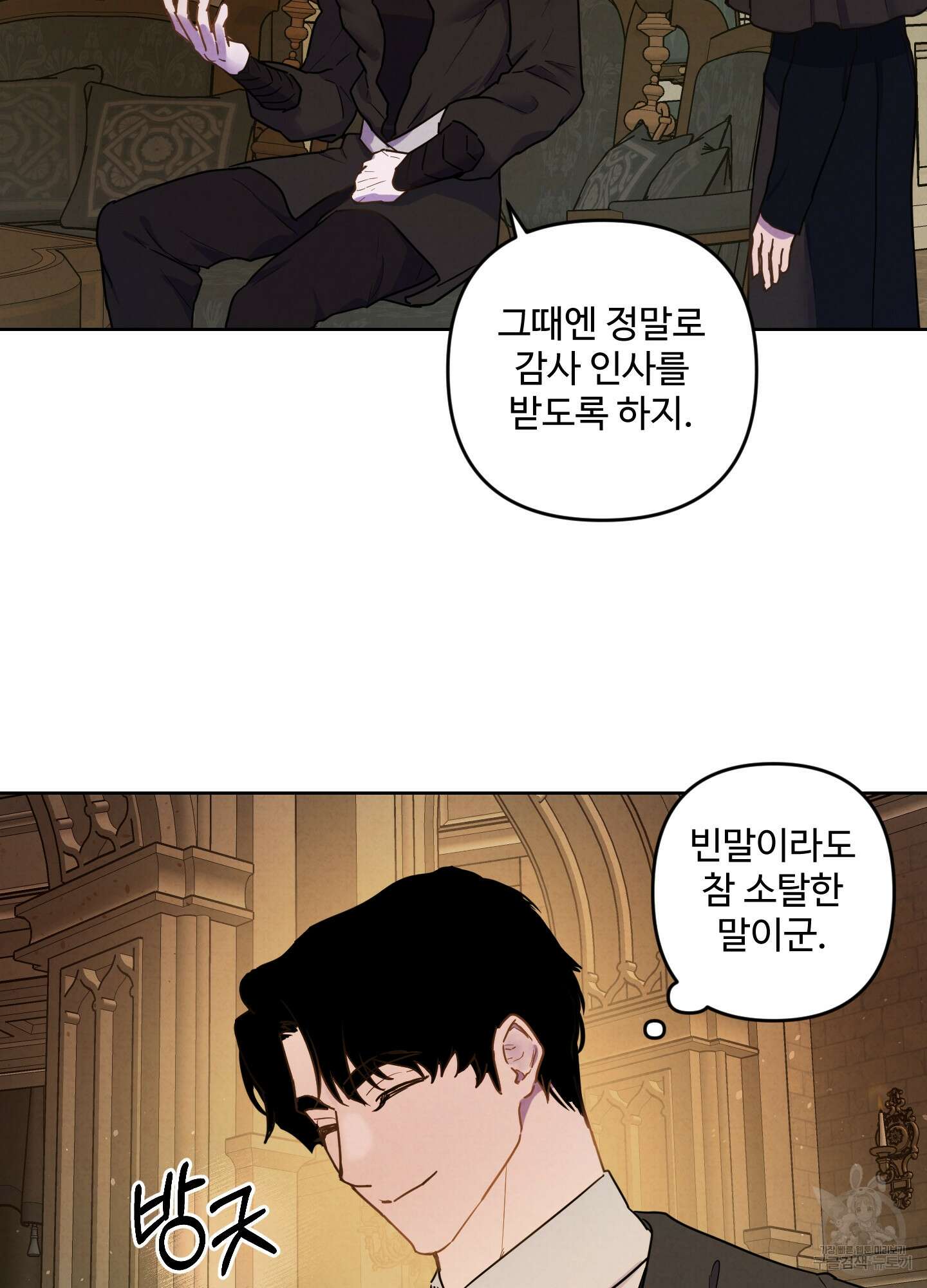 알로샤의 꽃 4화 3