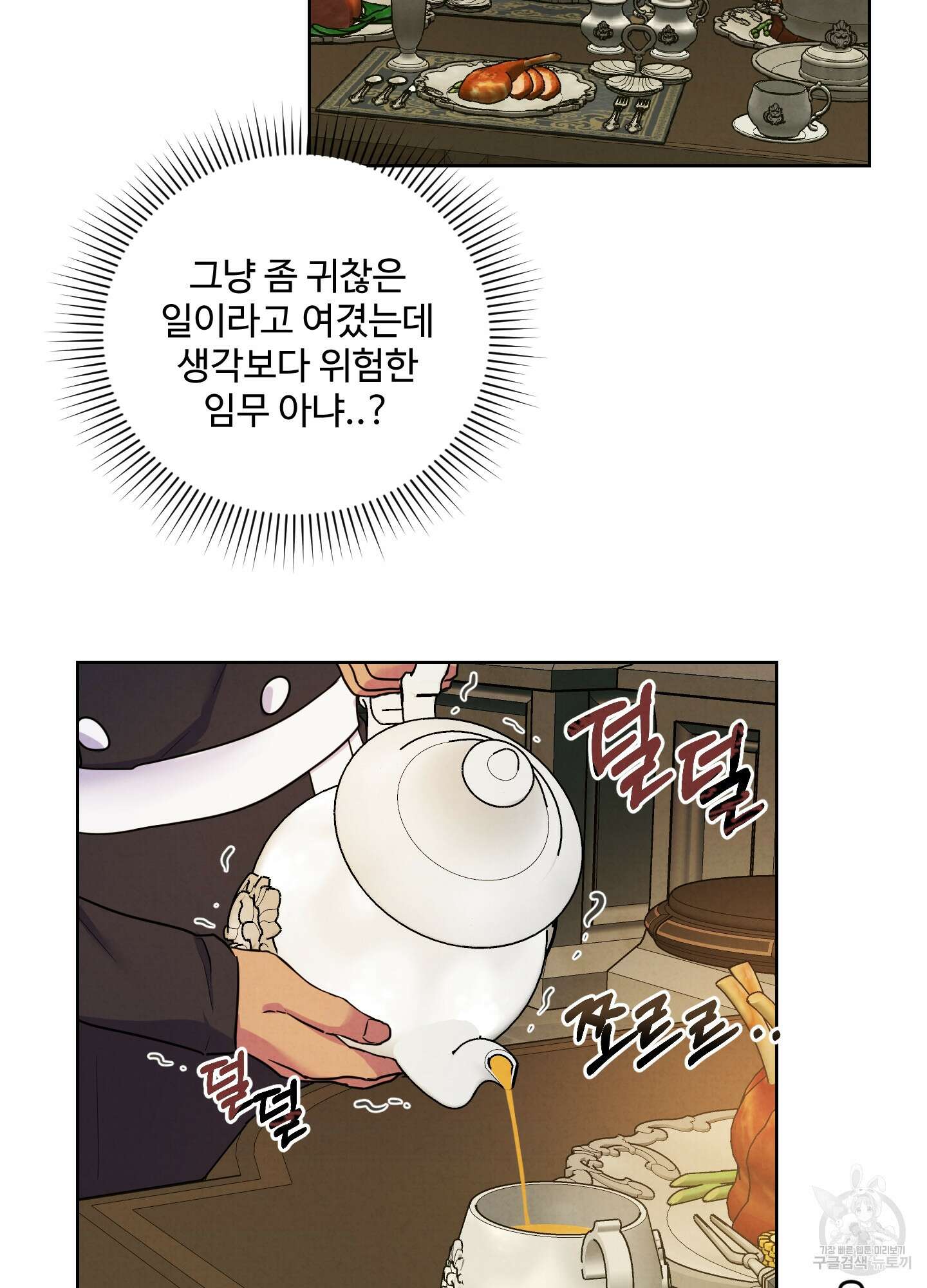 알로샤의 꽃 4화 8