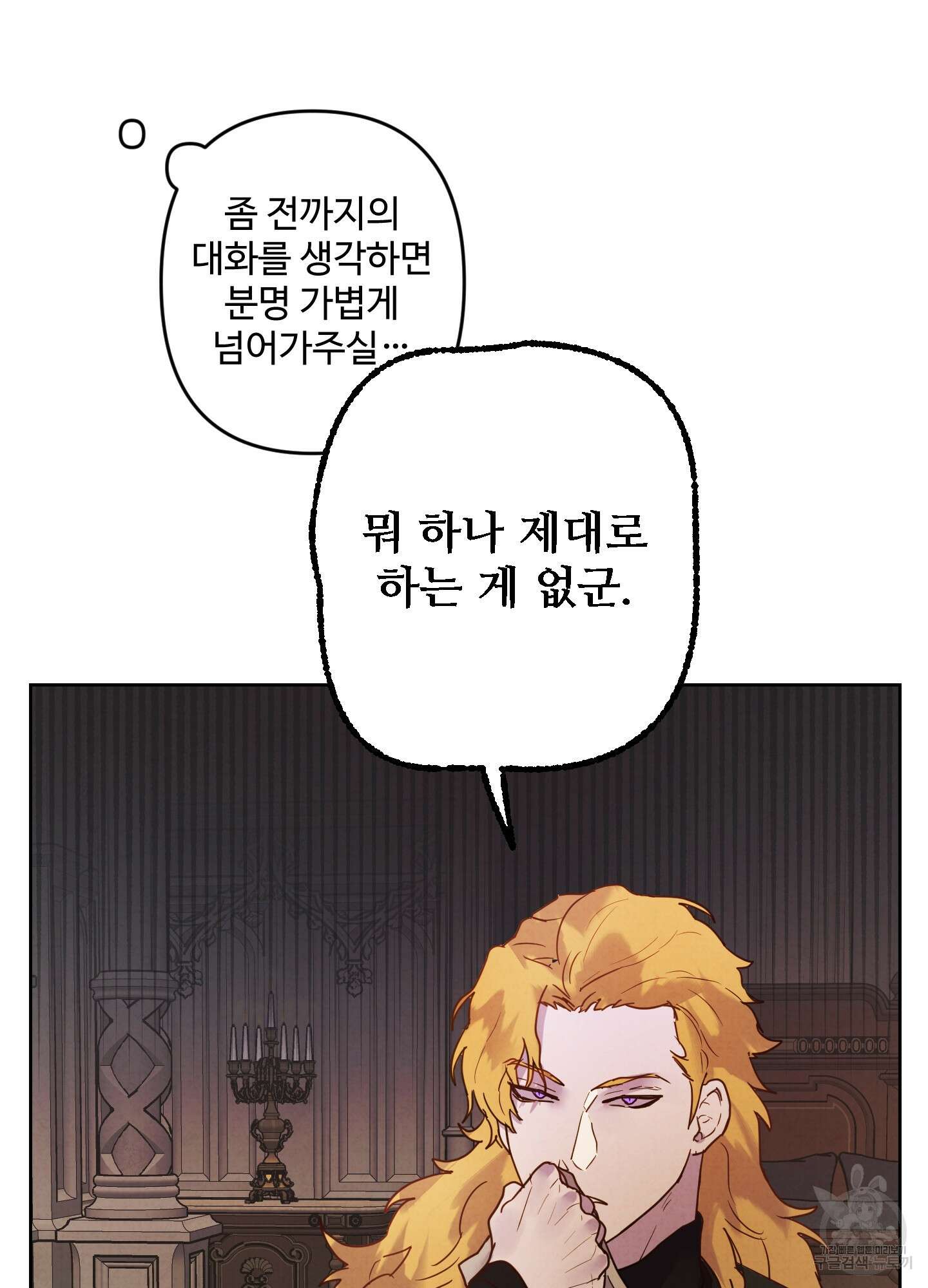 알로샤의 꽃 4화 16