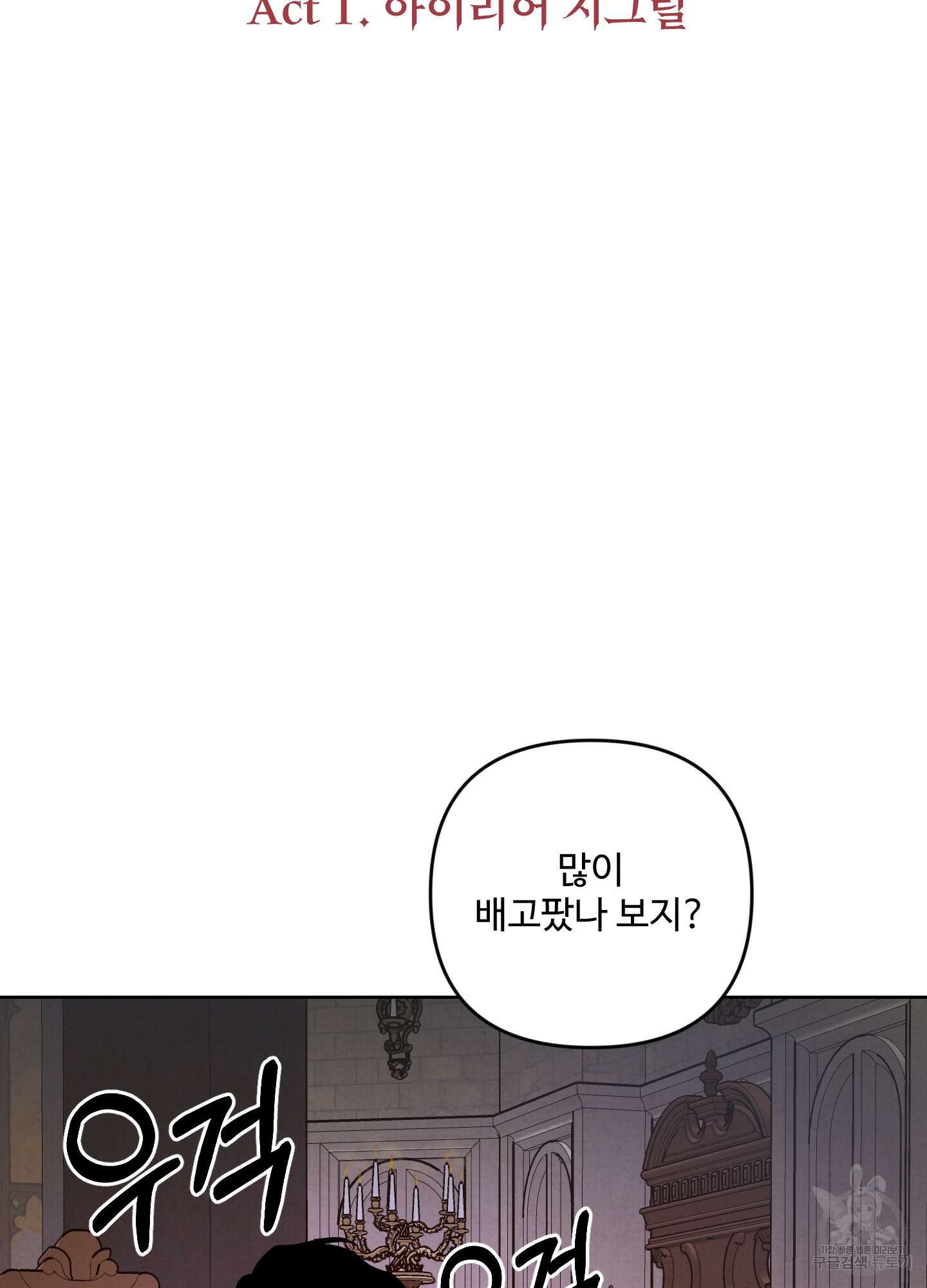 알로샤의 꽃 4화 37