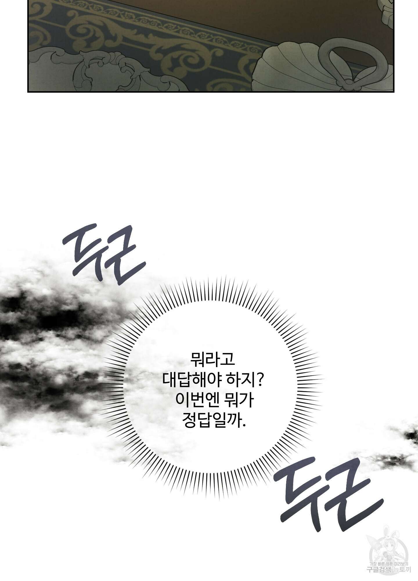 알로샤의 꽃 4화 45