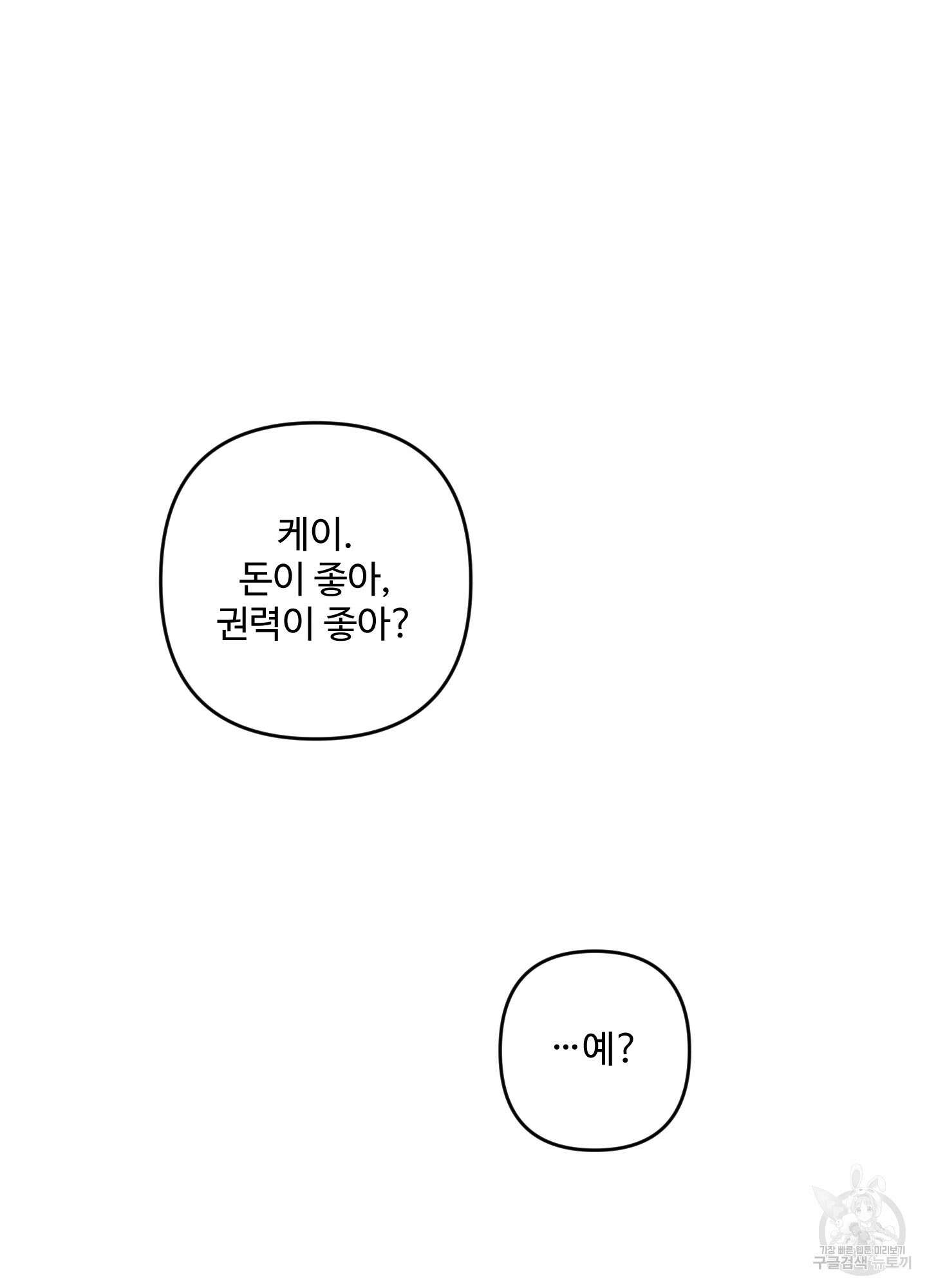 알로샤의 꽃 4화 50