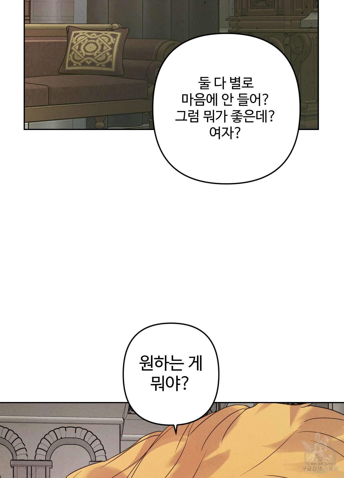 알로샤의 꽃 4화 52