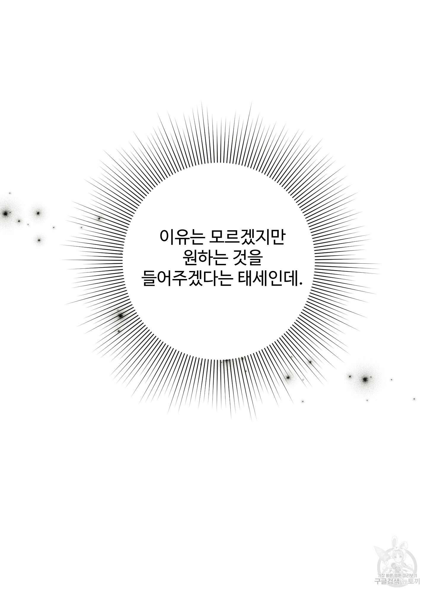 알로샤의 꽃 4화 55