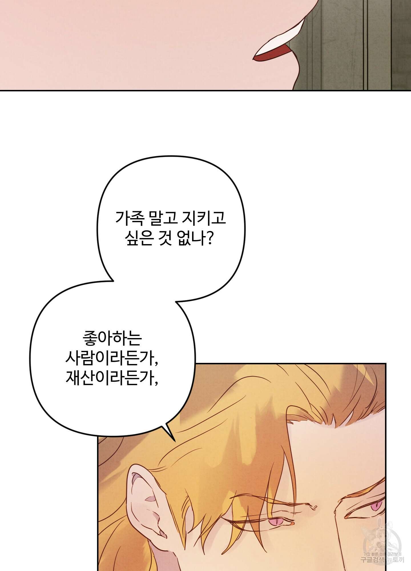 알로샤의 꽃 4화 59