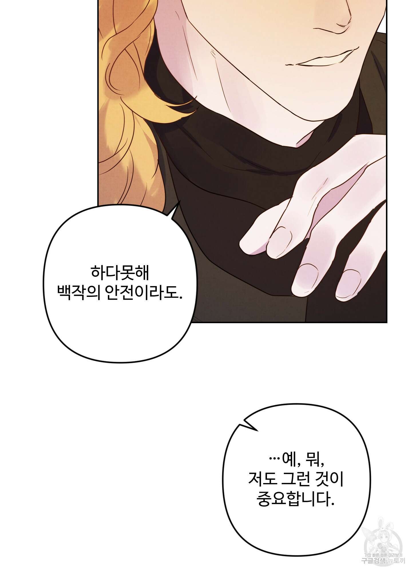알로샤의 꽃 4화 60
