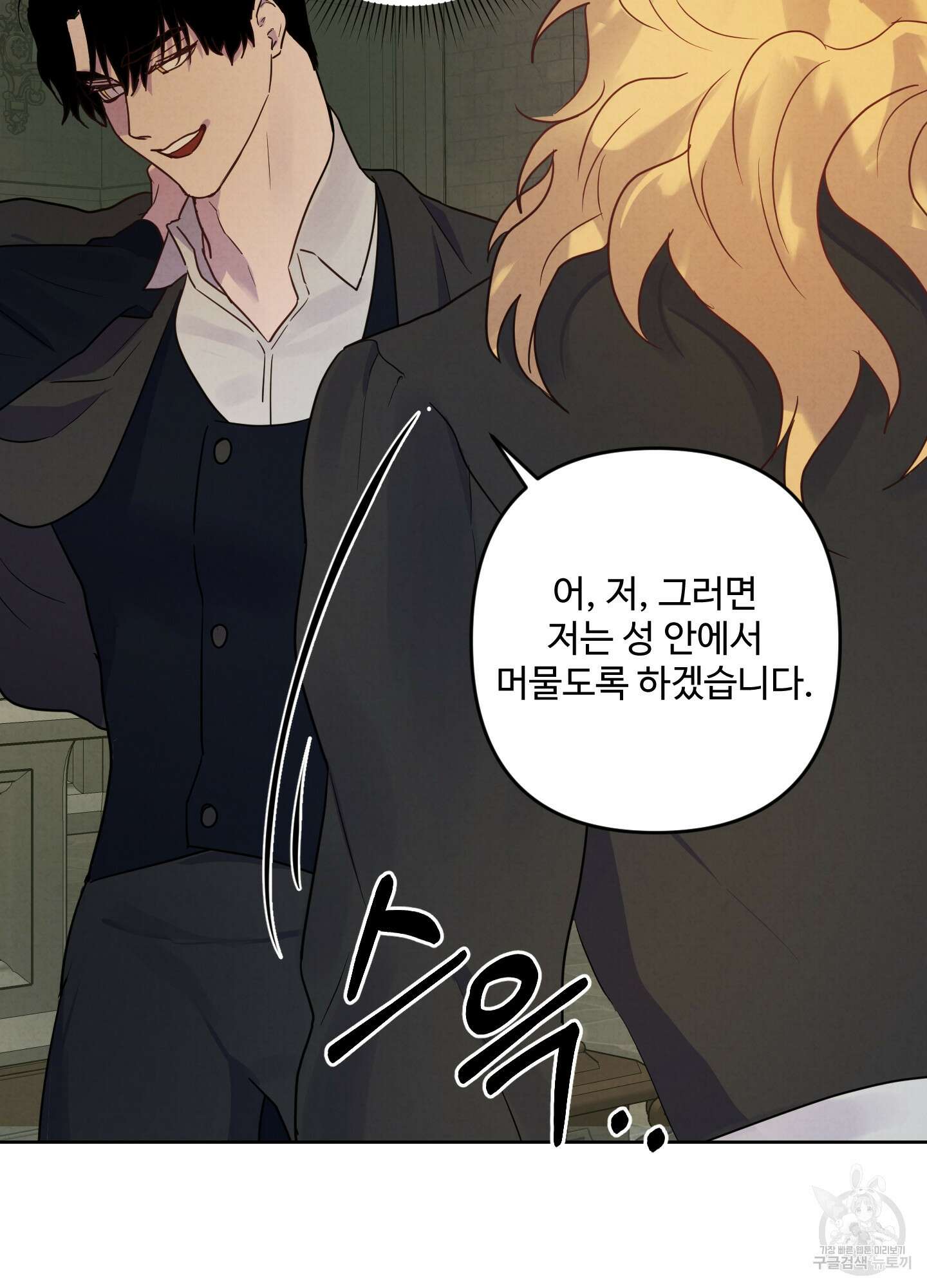 알로샤의 꽃 4화 64