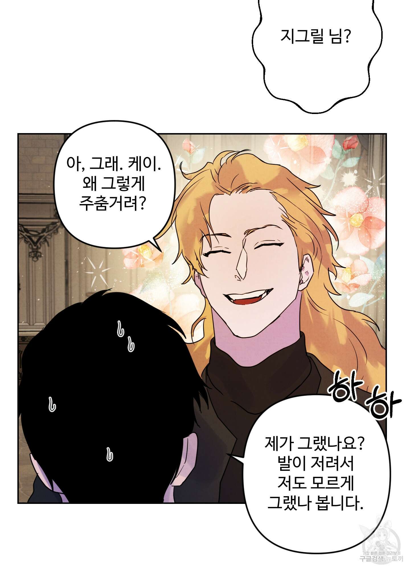 알로샤의 꽃 4화 70