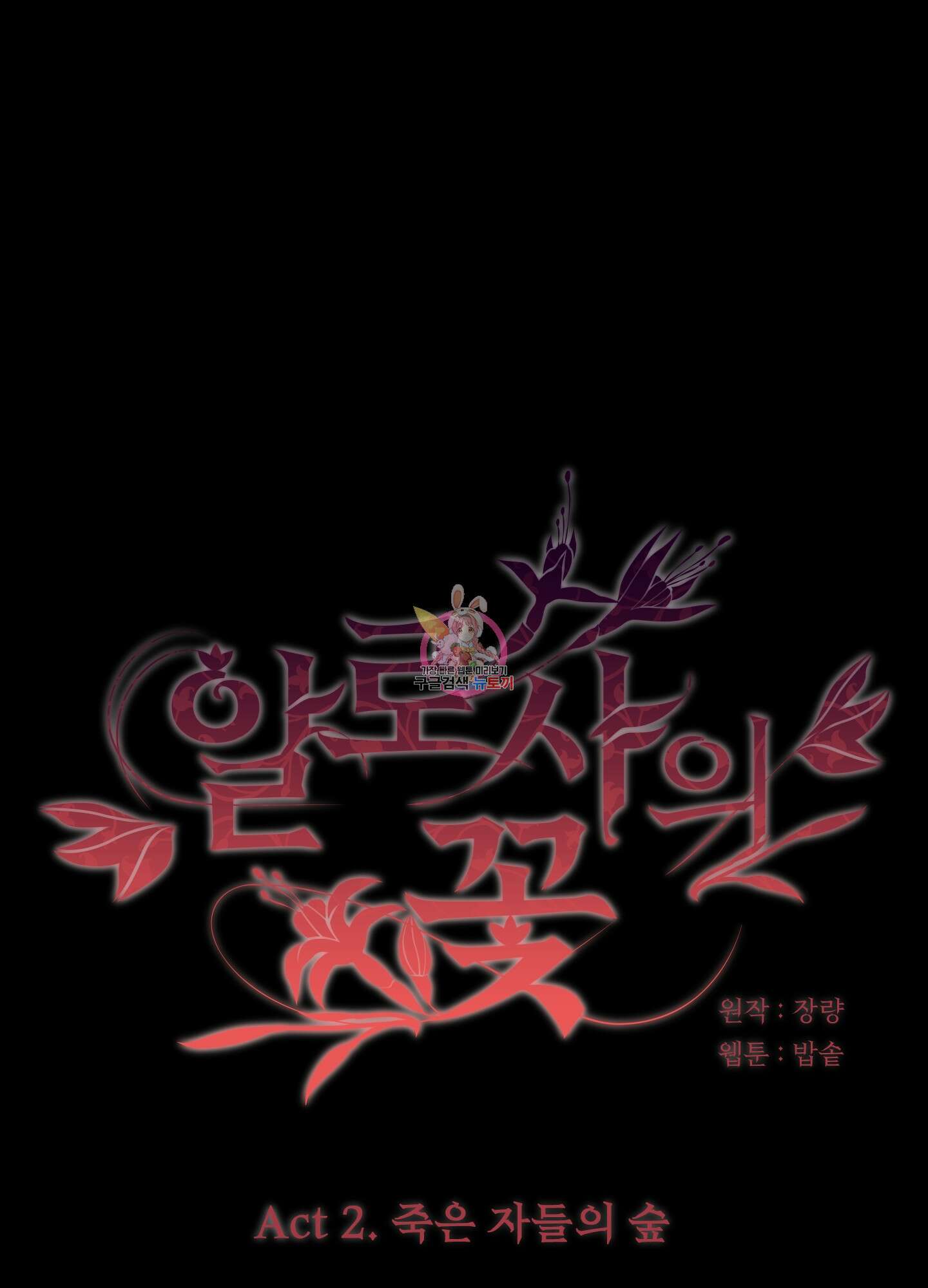 알로샤의 꽃 9화 1