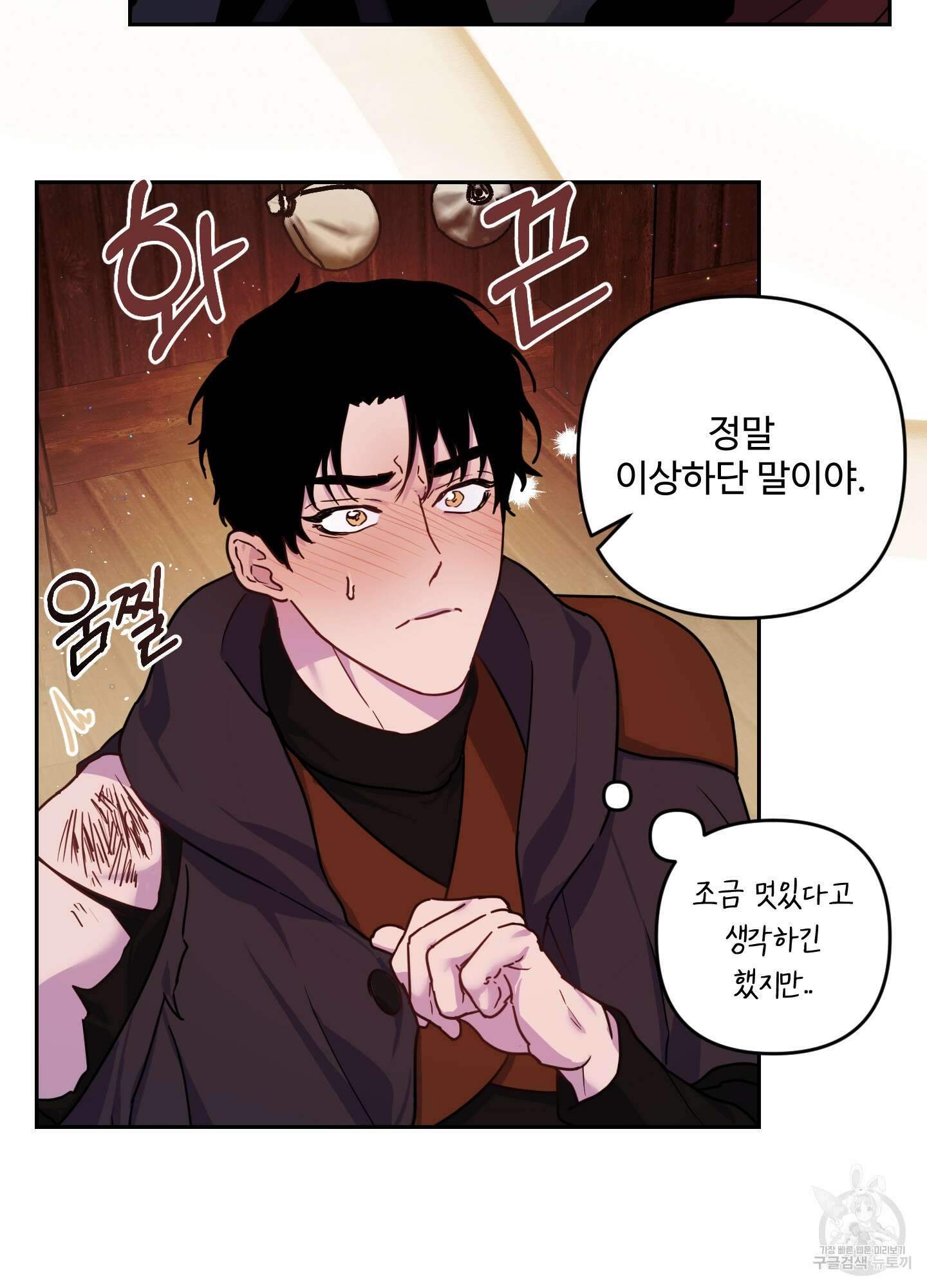 알로샤의 꽃 9화 19