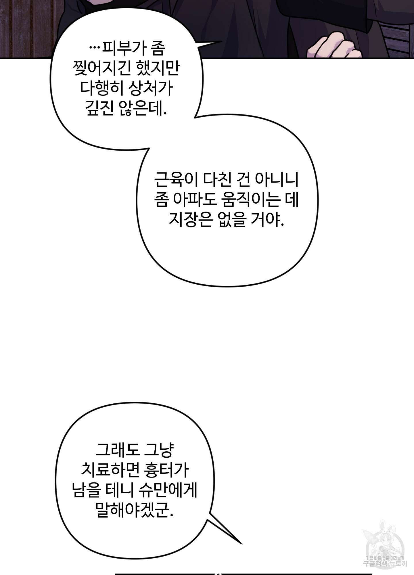알로샤의 꽃 9화 21
