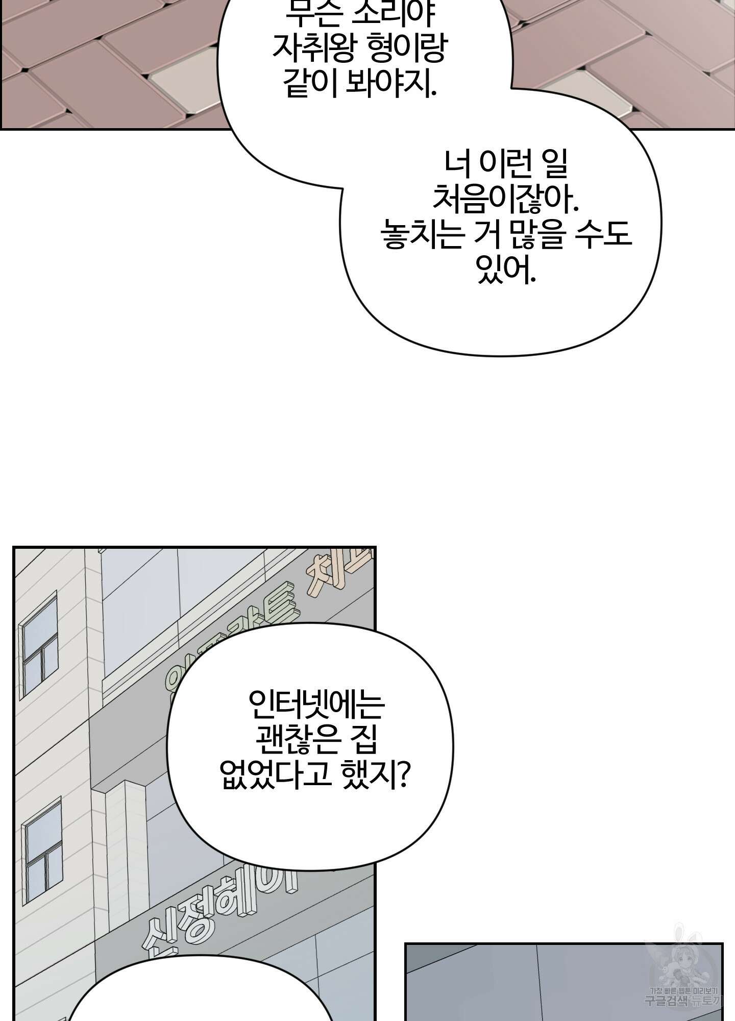 연하공 수난기 시즌2 2화 13