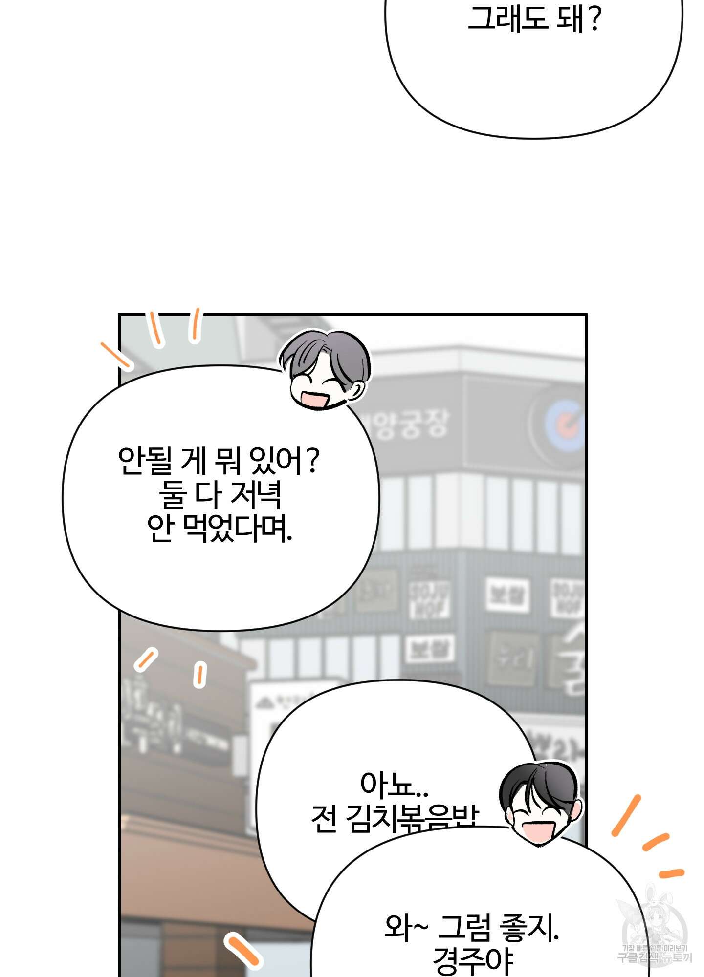연하공 수난기 시즌2 2화 57