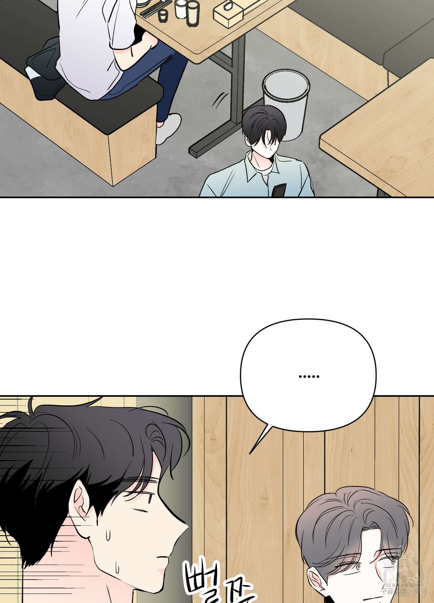 연하공 수난기 시즌2 2화 69