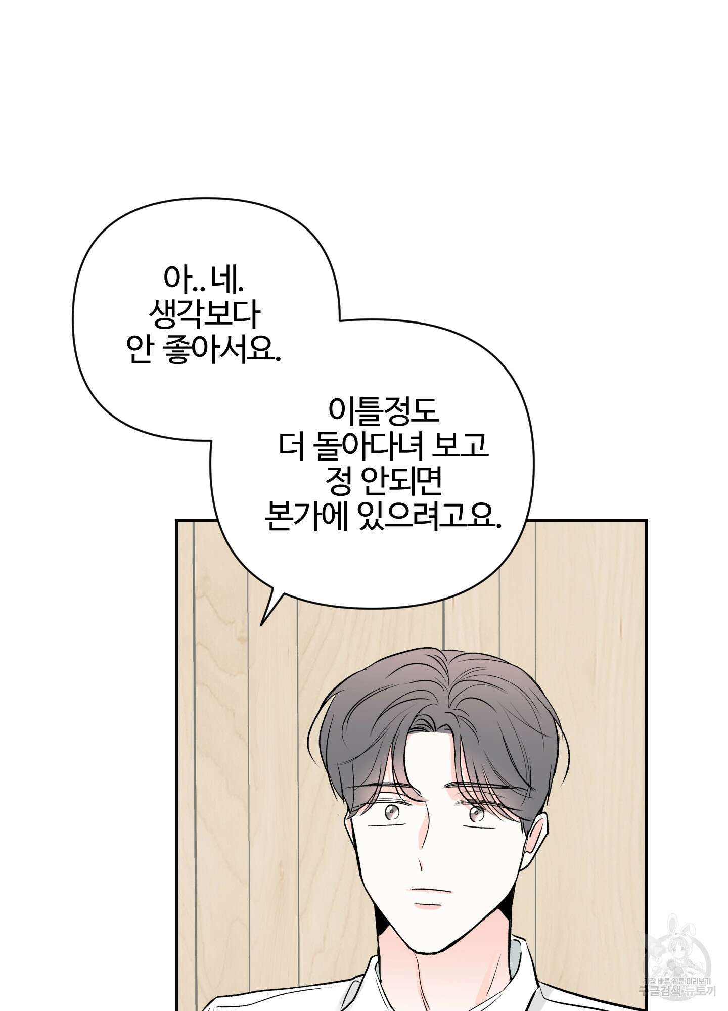 연하공 수난기 시즌2 2화 76