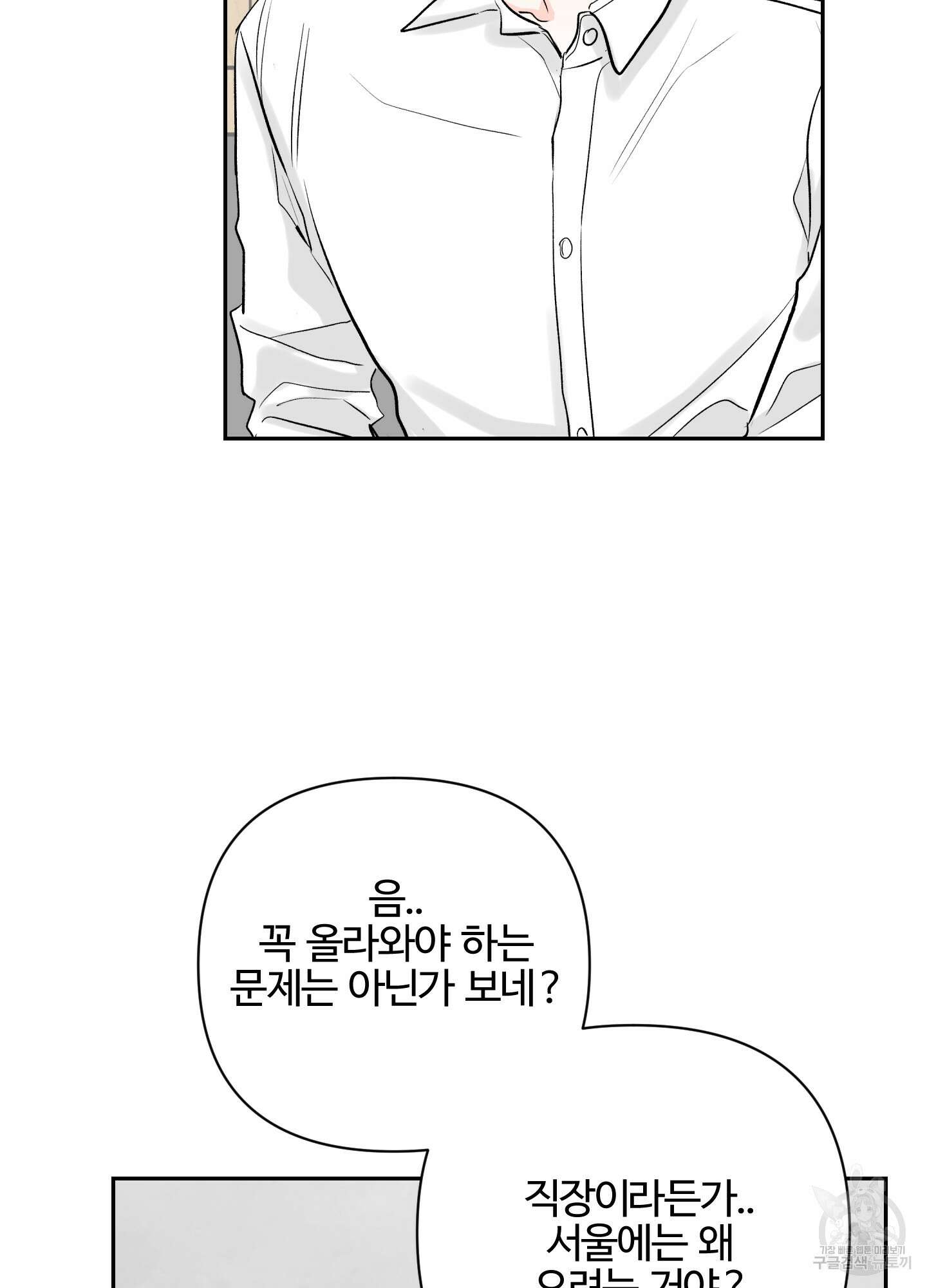 연하공 수난기 시즌2 2화 77