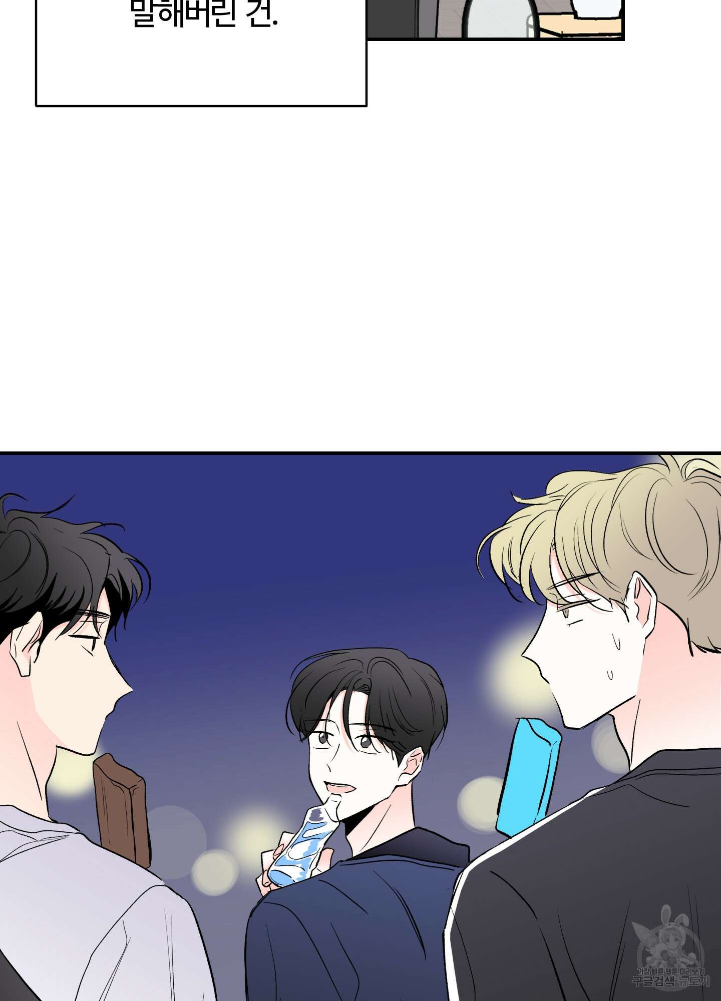 연하공 수난기 시즌2 2화 82