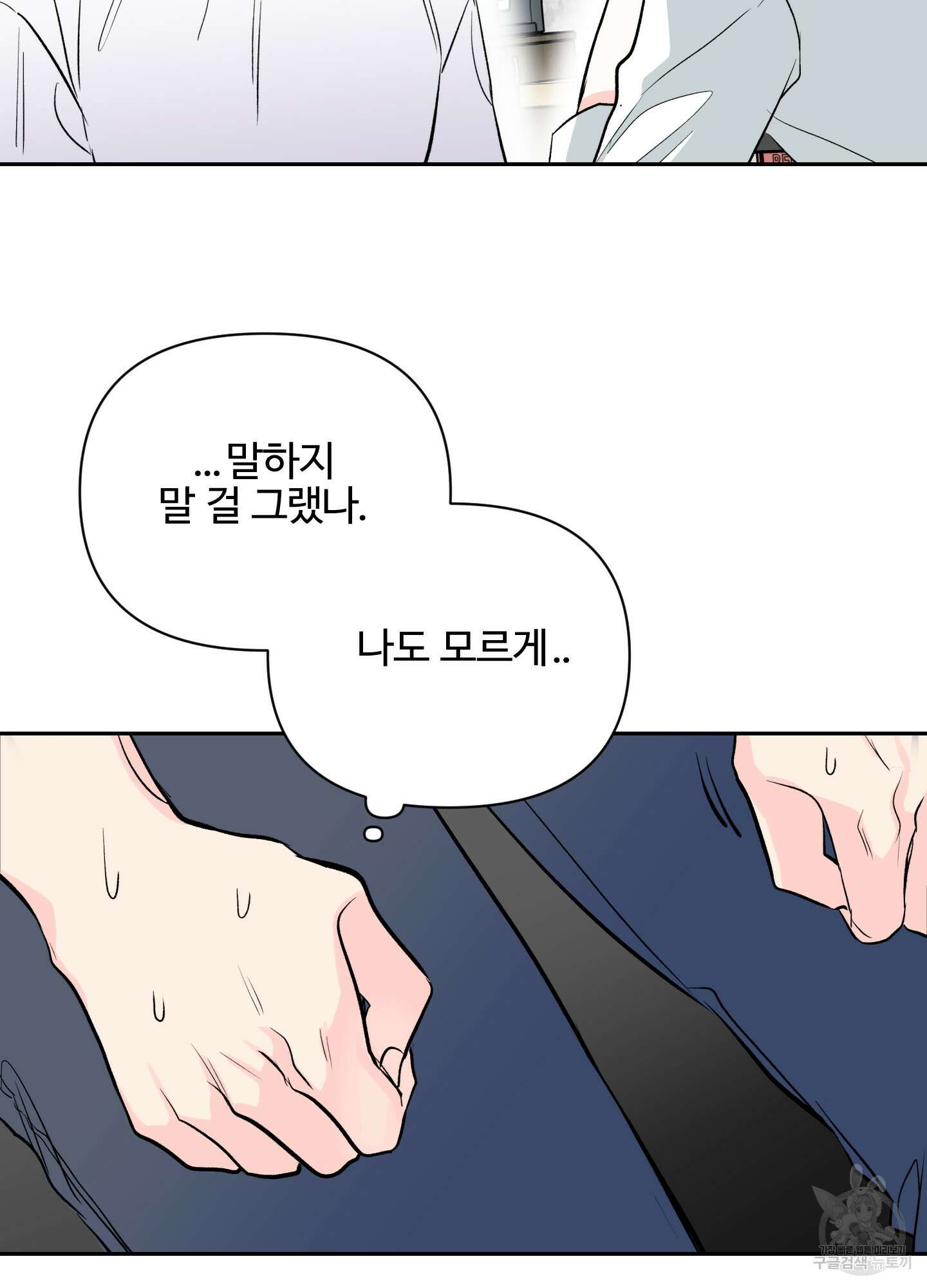 연하공 수난기 시즌2 2화 87