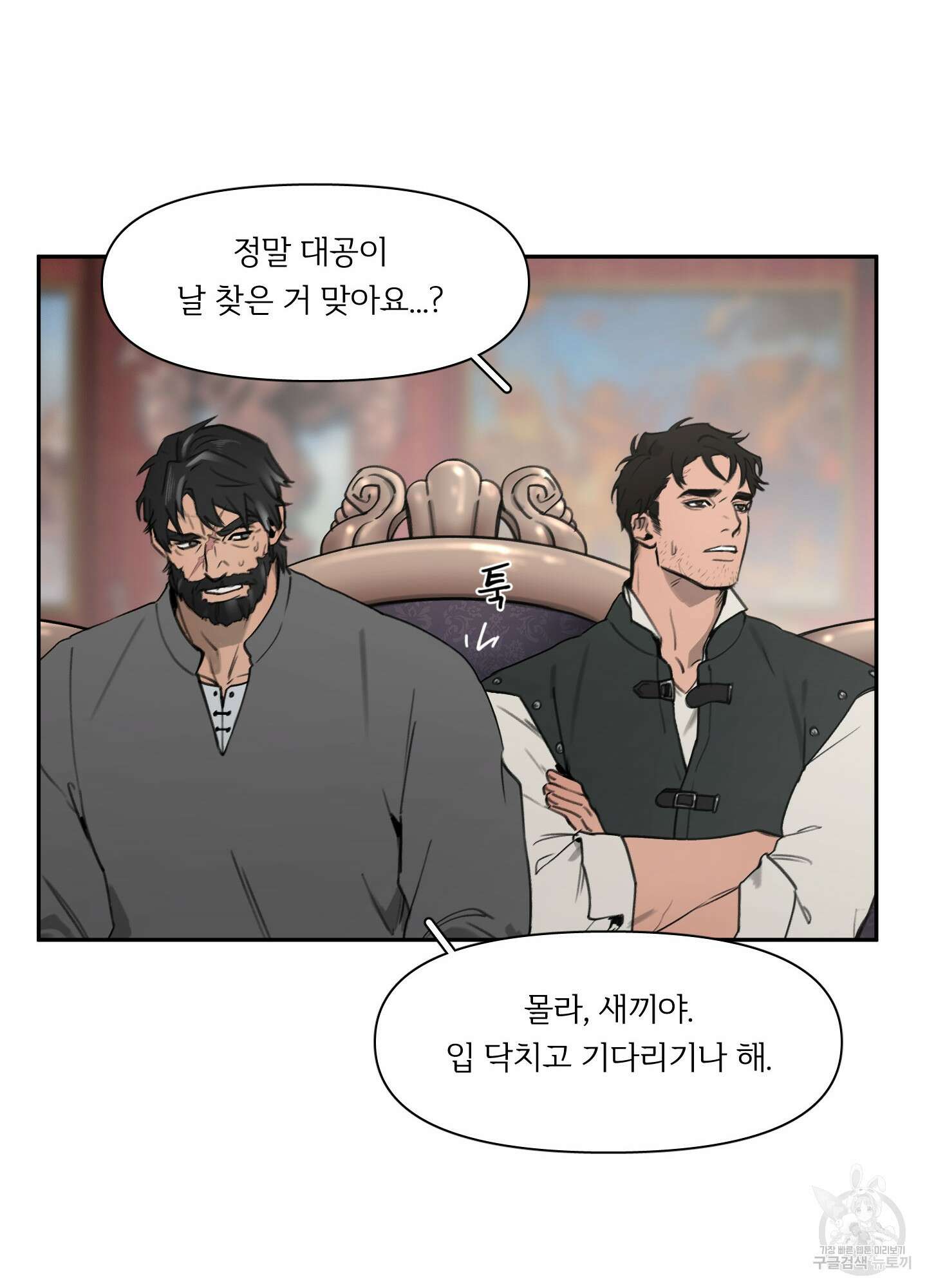 Plaything(플레이싱)~어느 대공 각하의 장난감~ 1화 8