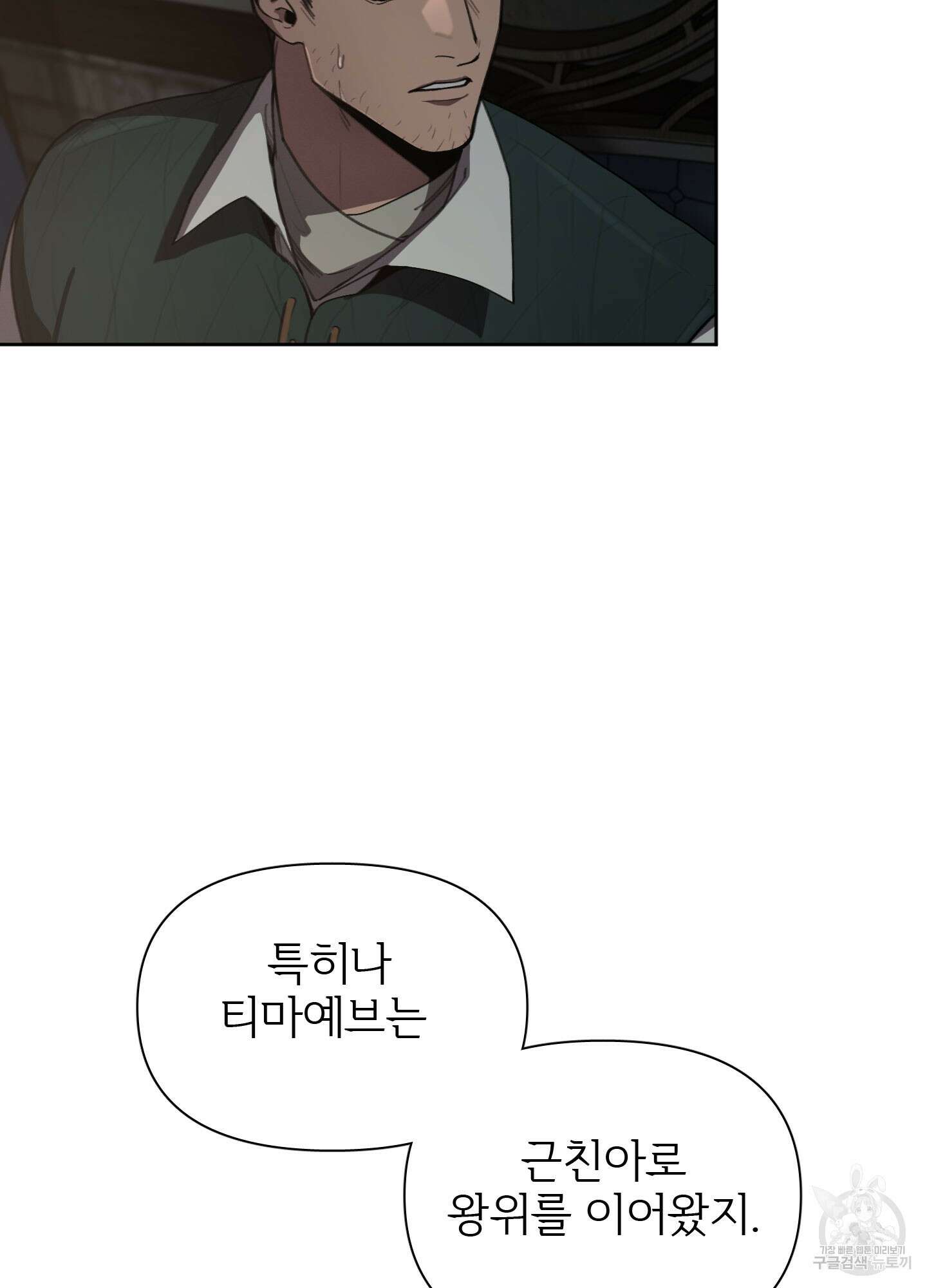 Plaything(플레이싱)~어느 대공 각하의 장난감~ 7화 8