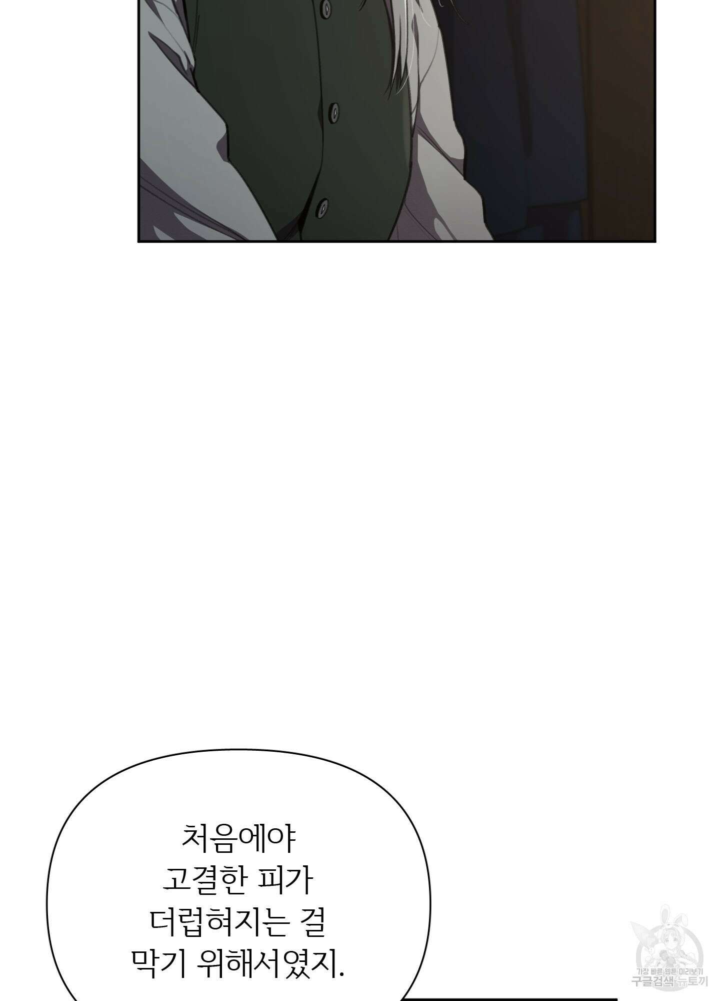 Plaything(플레이싱)~어느 대공 각하의 장난감~ 7화 12