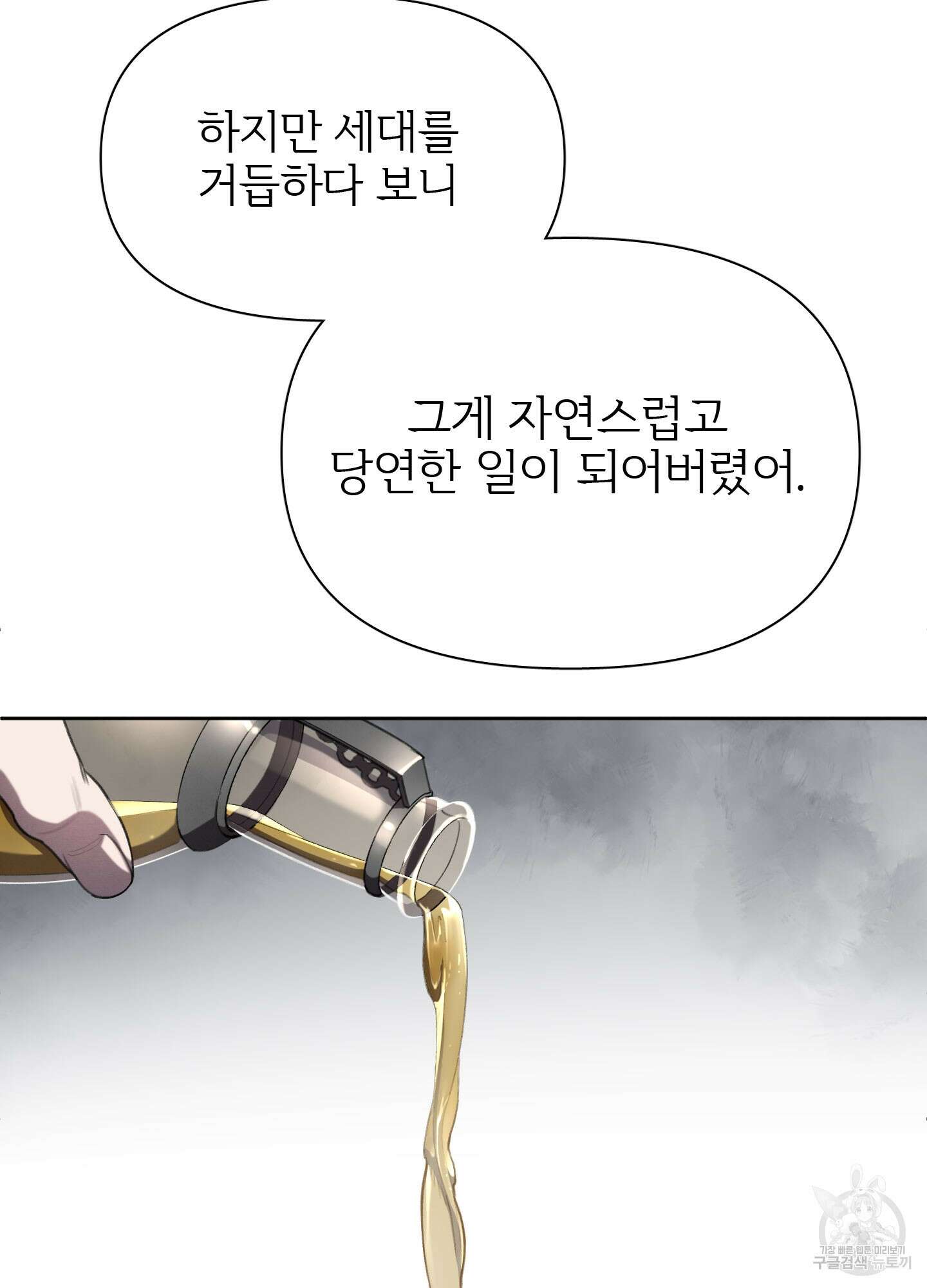 Plaything(플레이싱)~어느 대공 각하의 장난감~ 7화 14