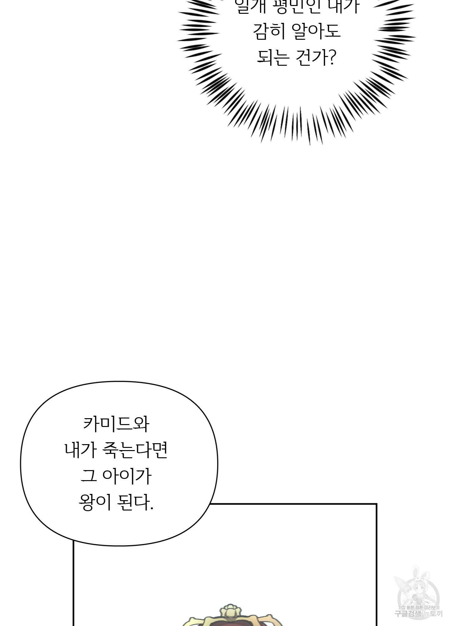 Plaything(플레이싱)~어느 대공 각하의 장난감~ 7화 19
