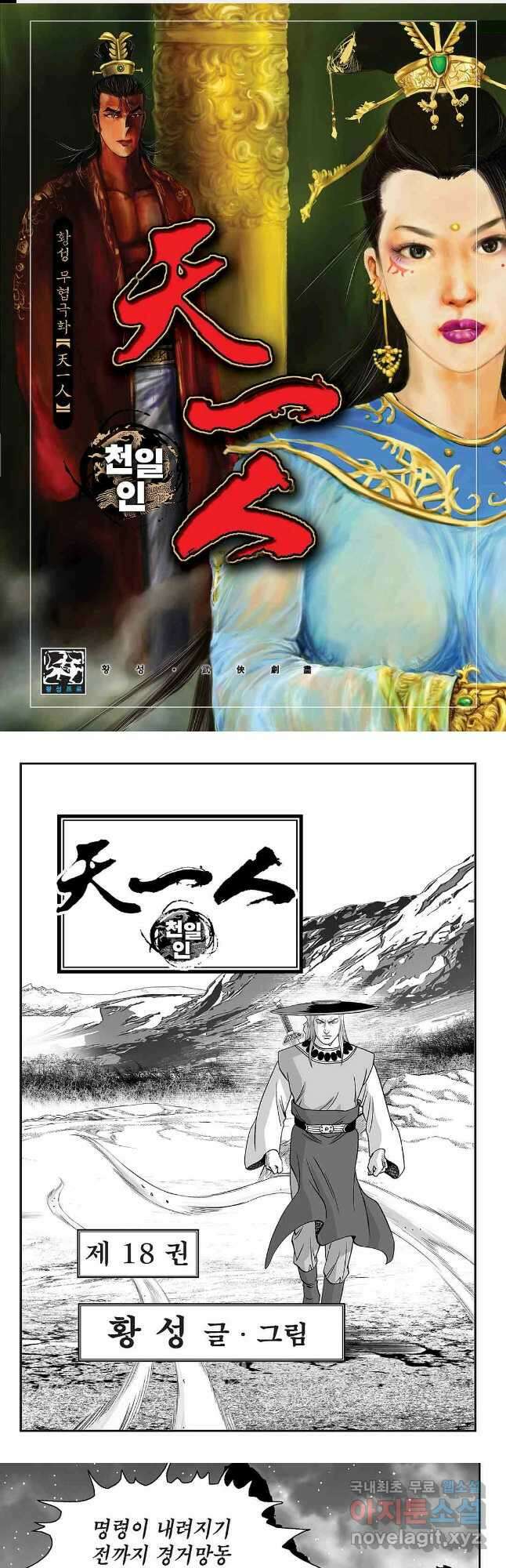 천일인 35화 1
