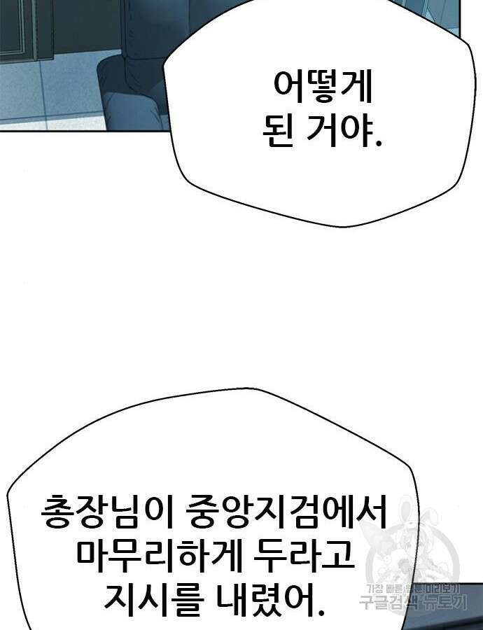 판사 이한영 145화 16