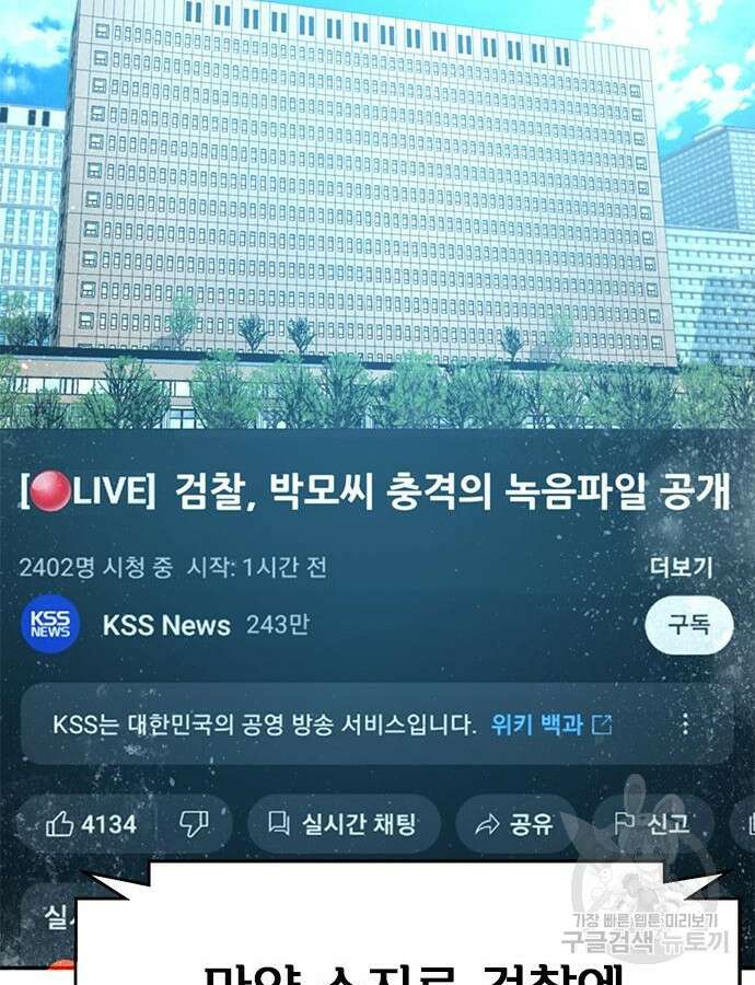 판사 이한영 145화 37
