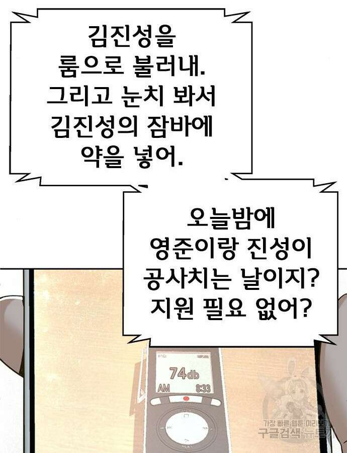 판사 이한영 145화 42