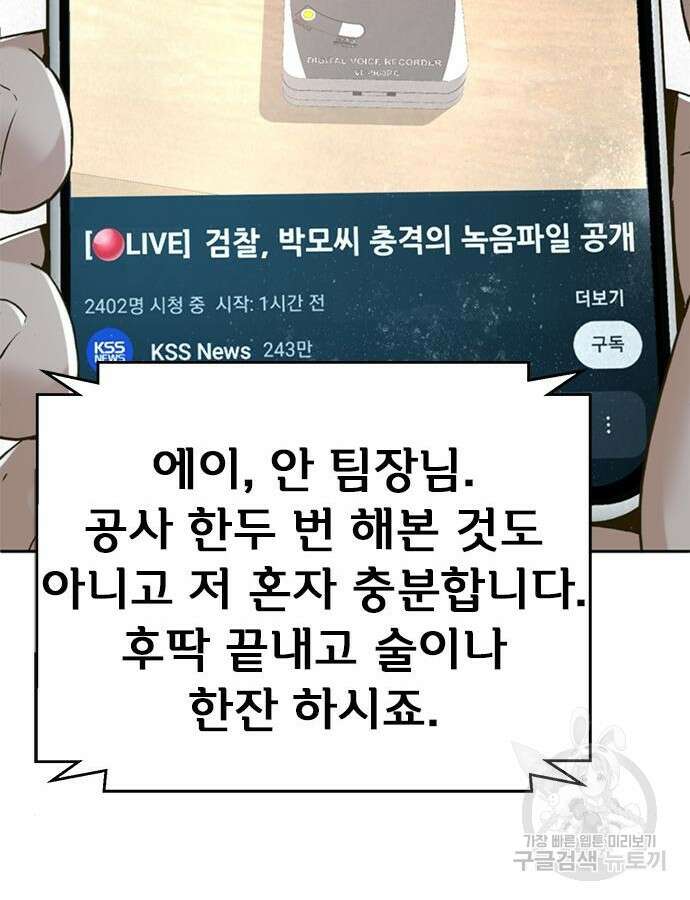판사 이한영 145화 43