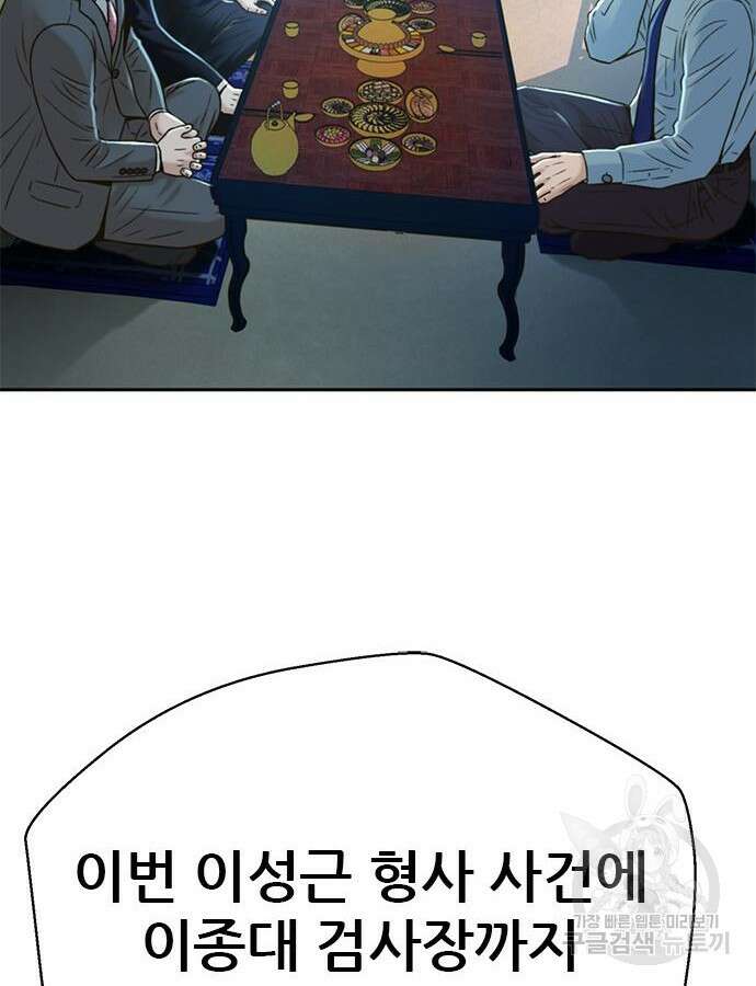 판사 이한영 145화 61