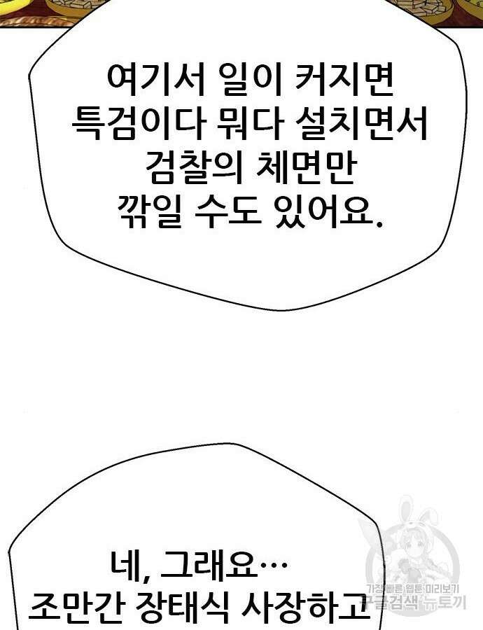 판사 이한영 145화 63