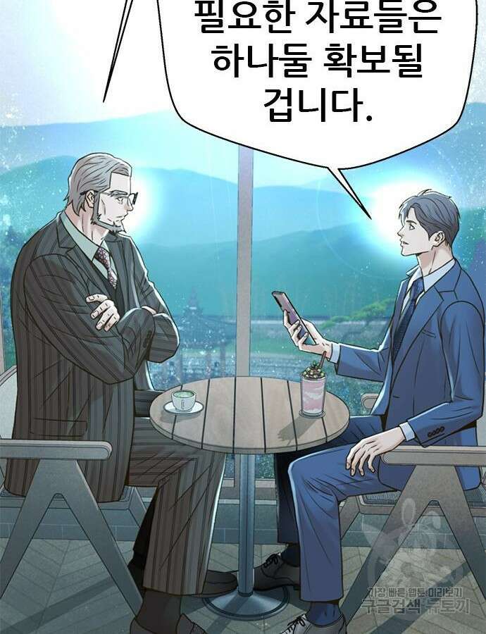 판사 이한영 145화 78