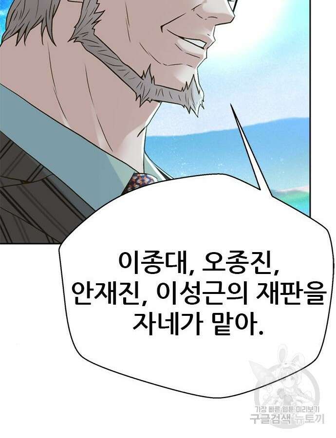 판사 이한영 145화 80