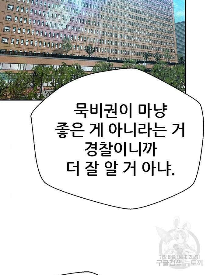 판사 이한영 145화 84