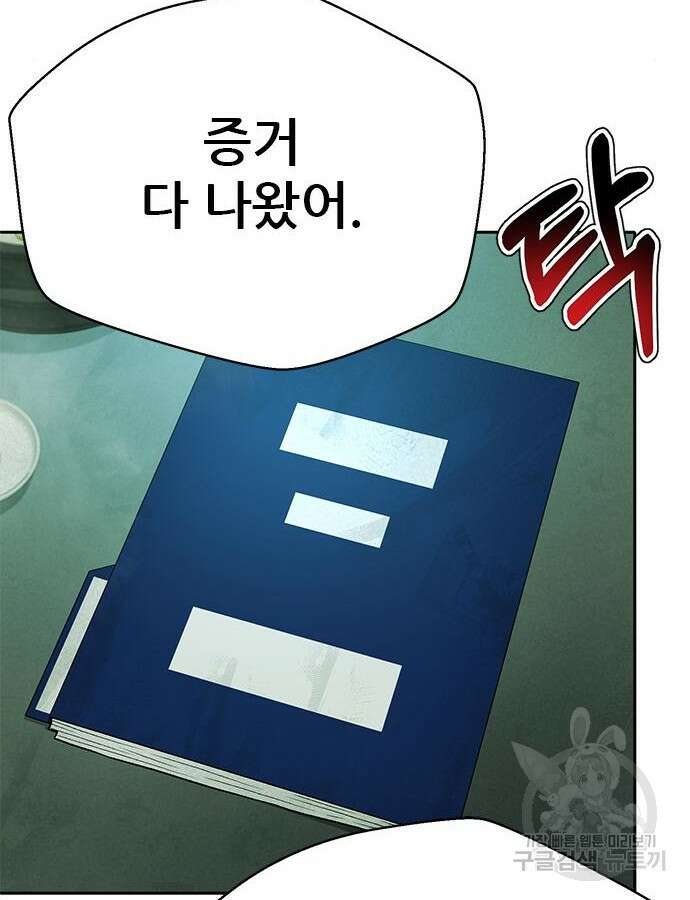 판사 이한영 145화 85